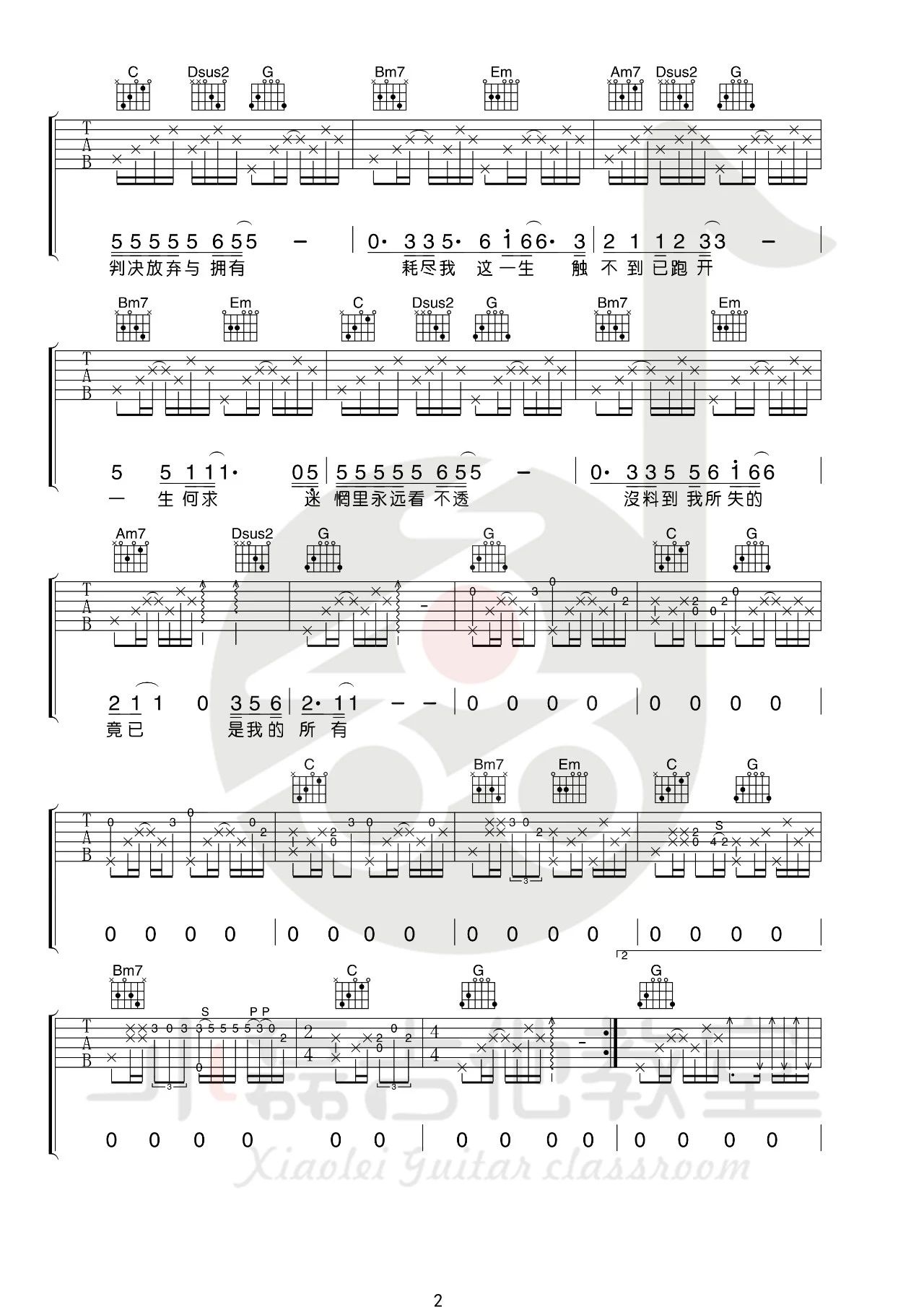 一生何求吉他谱2