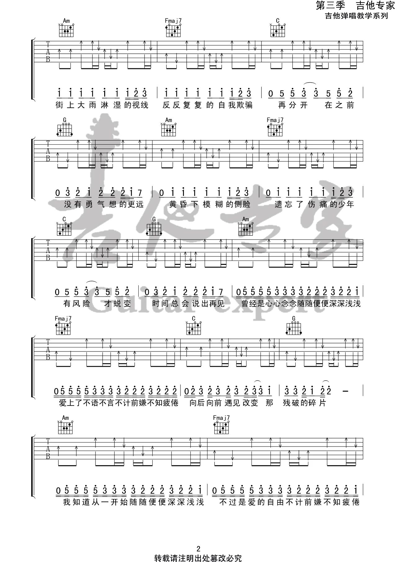 侧脸吉他谱2