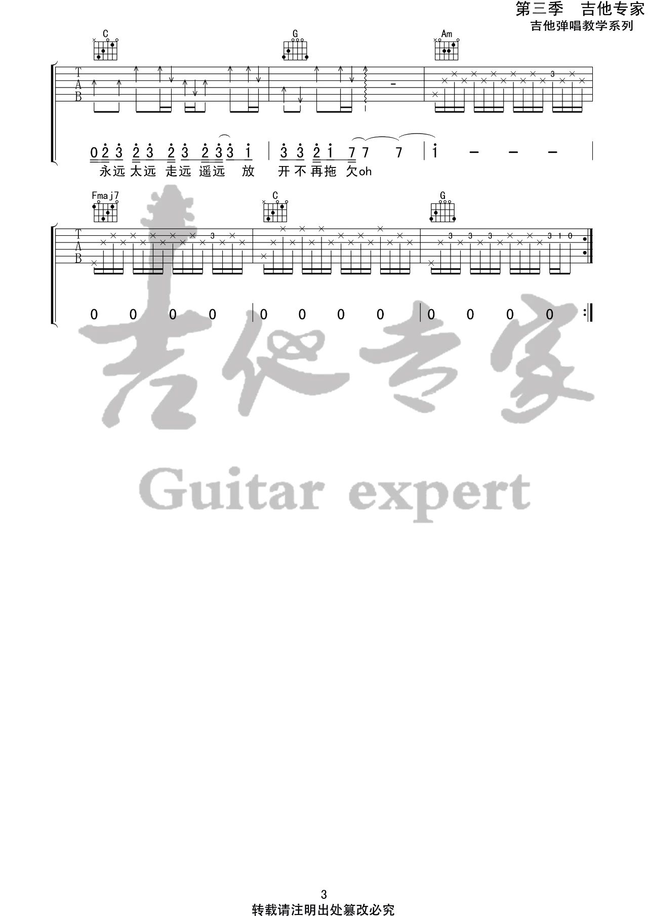 侧脸吉他谱3
