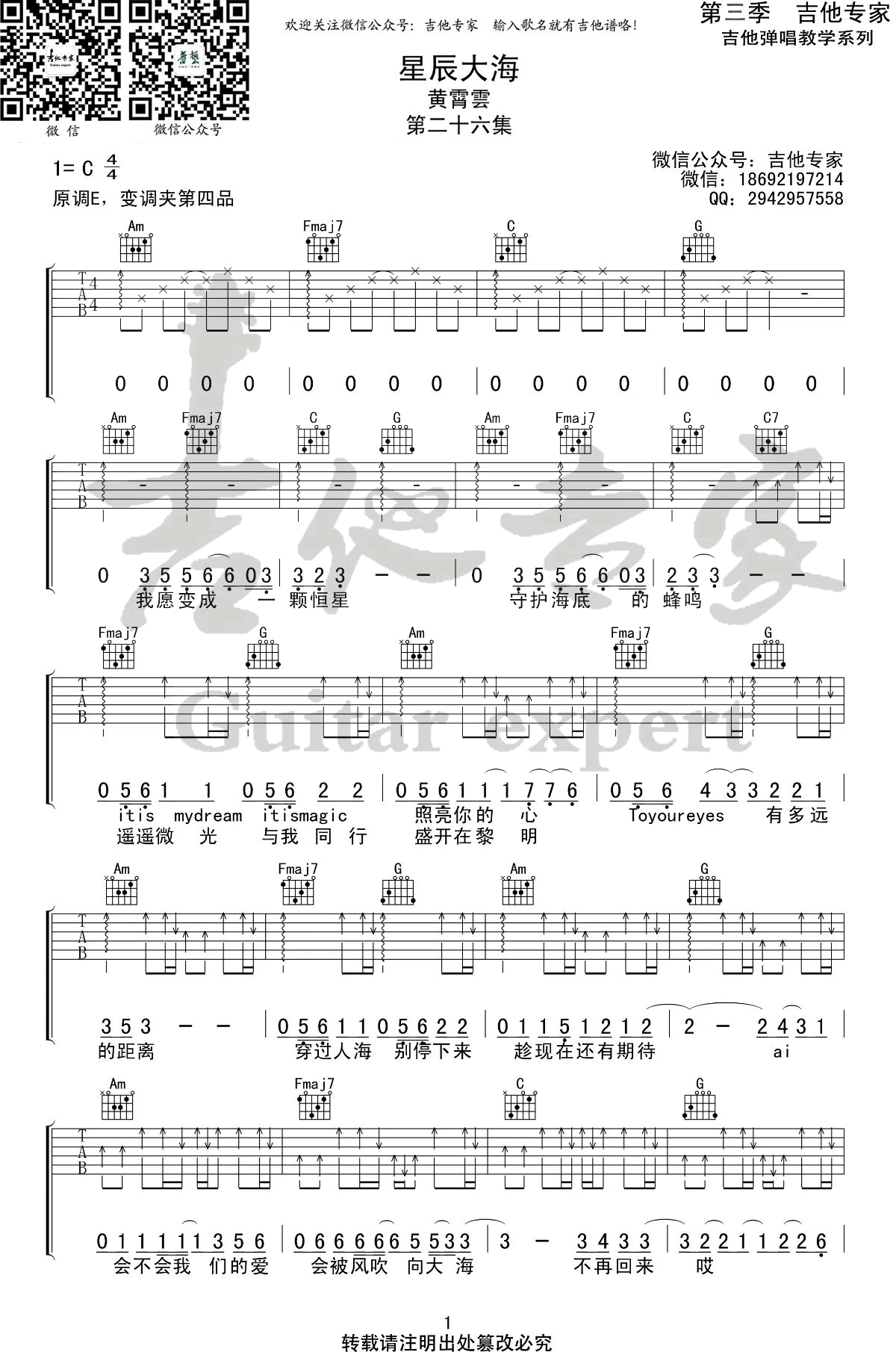 星辰大海吉他谱1