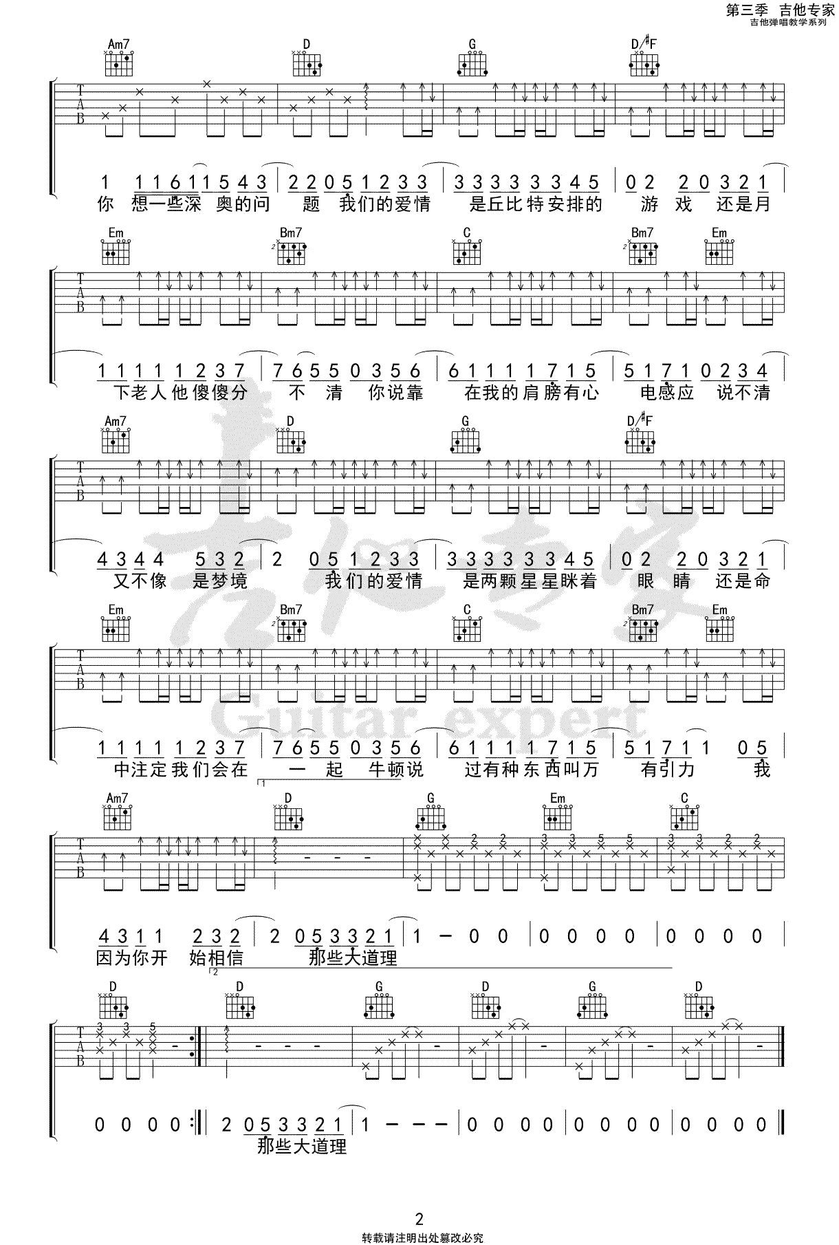 万有引力吉他谱2