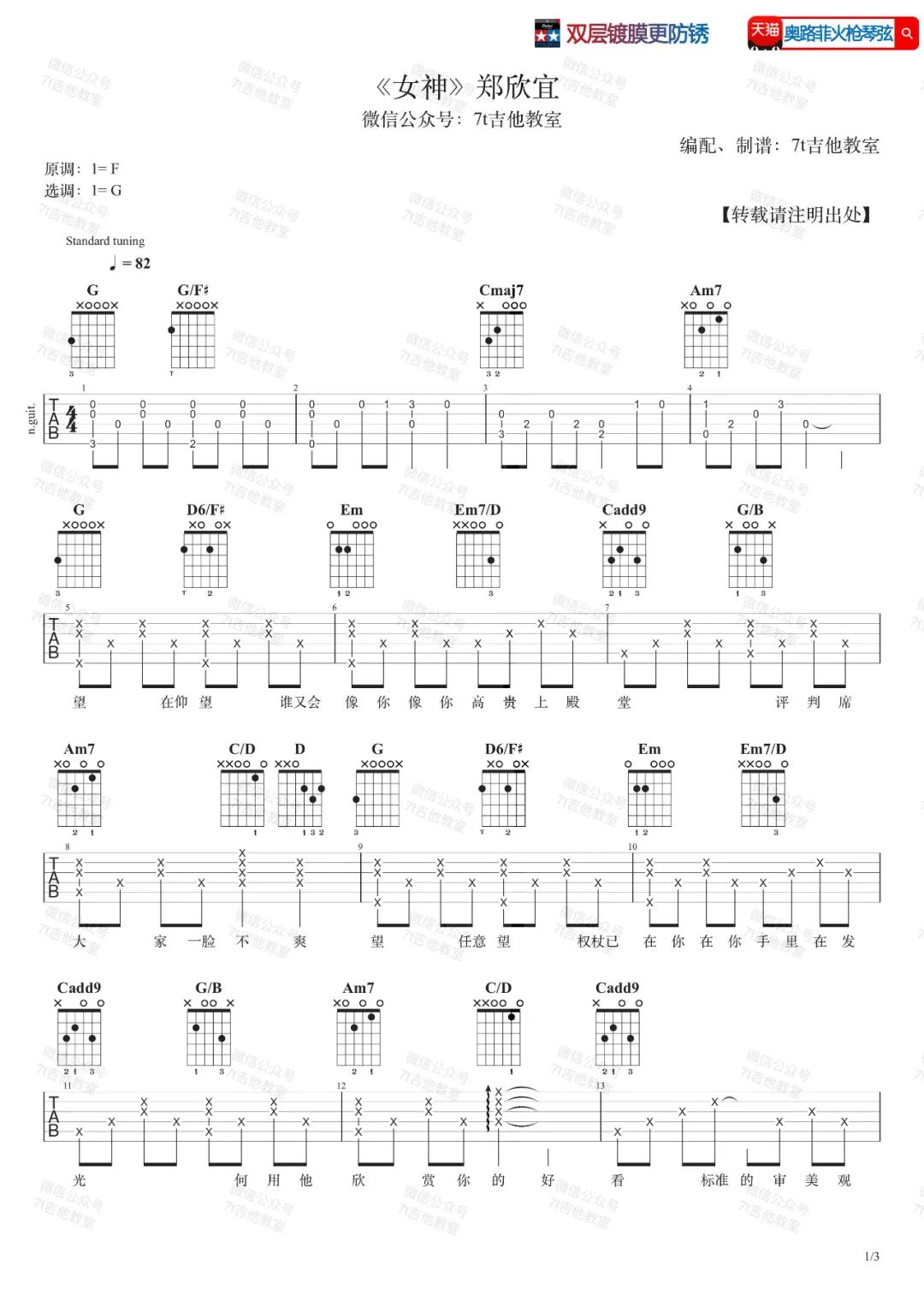 女神吉他谱1