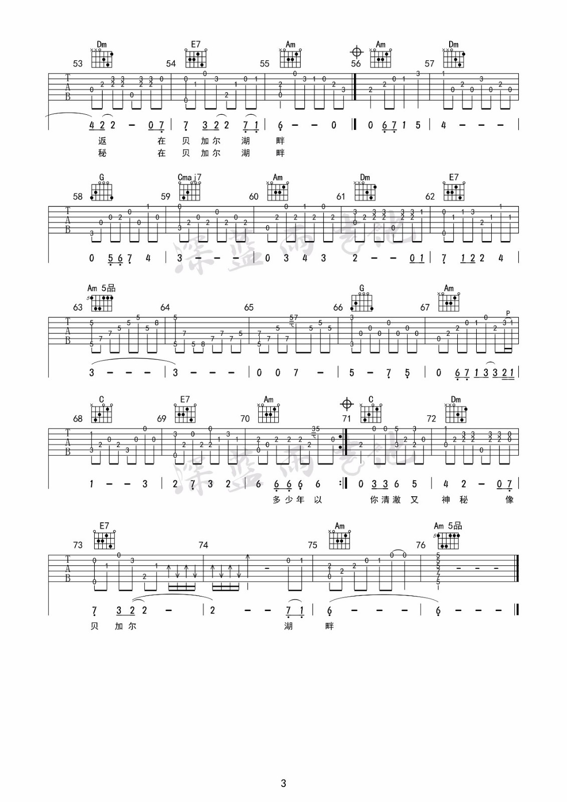 贝加尔湖畔吉他谱3