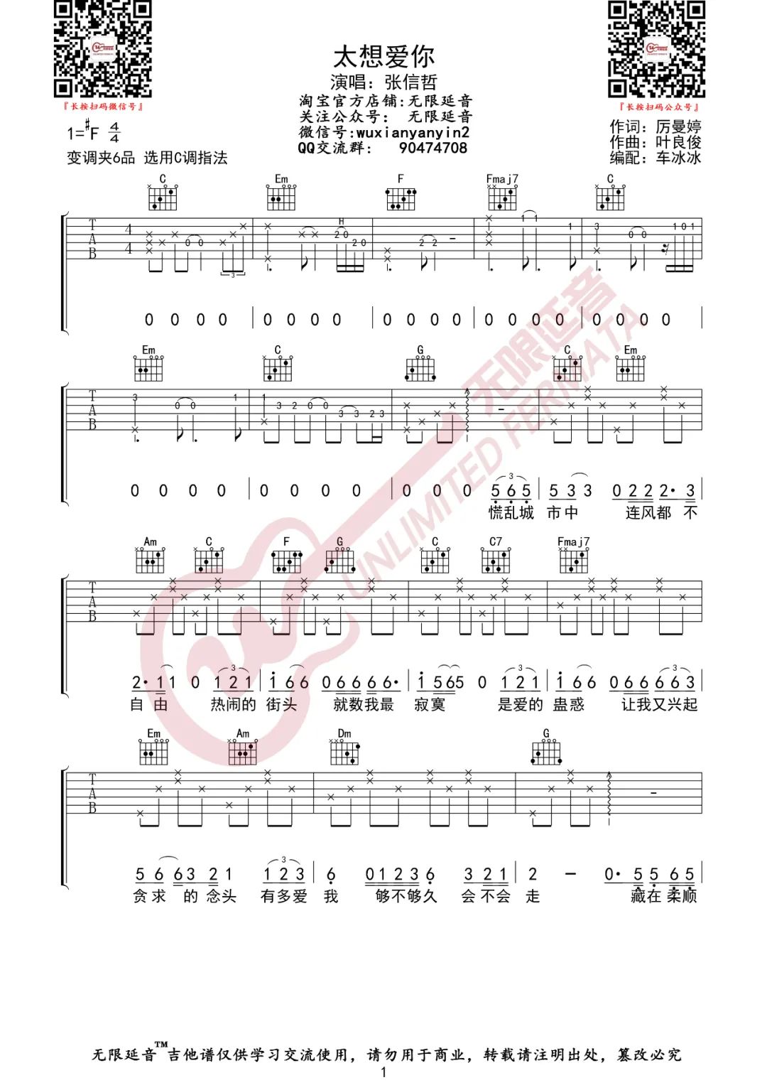 太想爱你吉他谱1