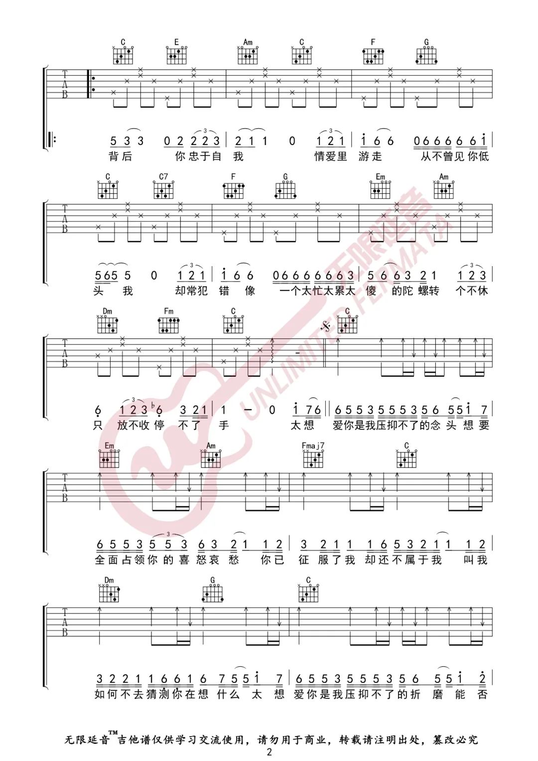太想爱你吉他谱2