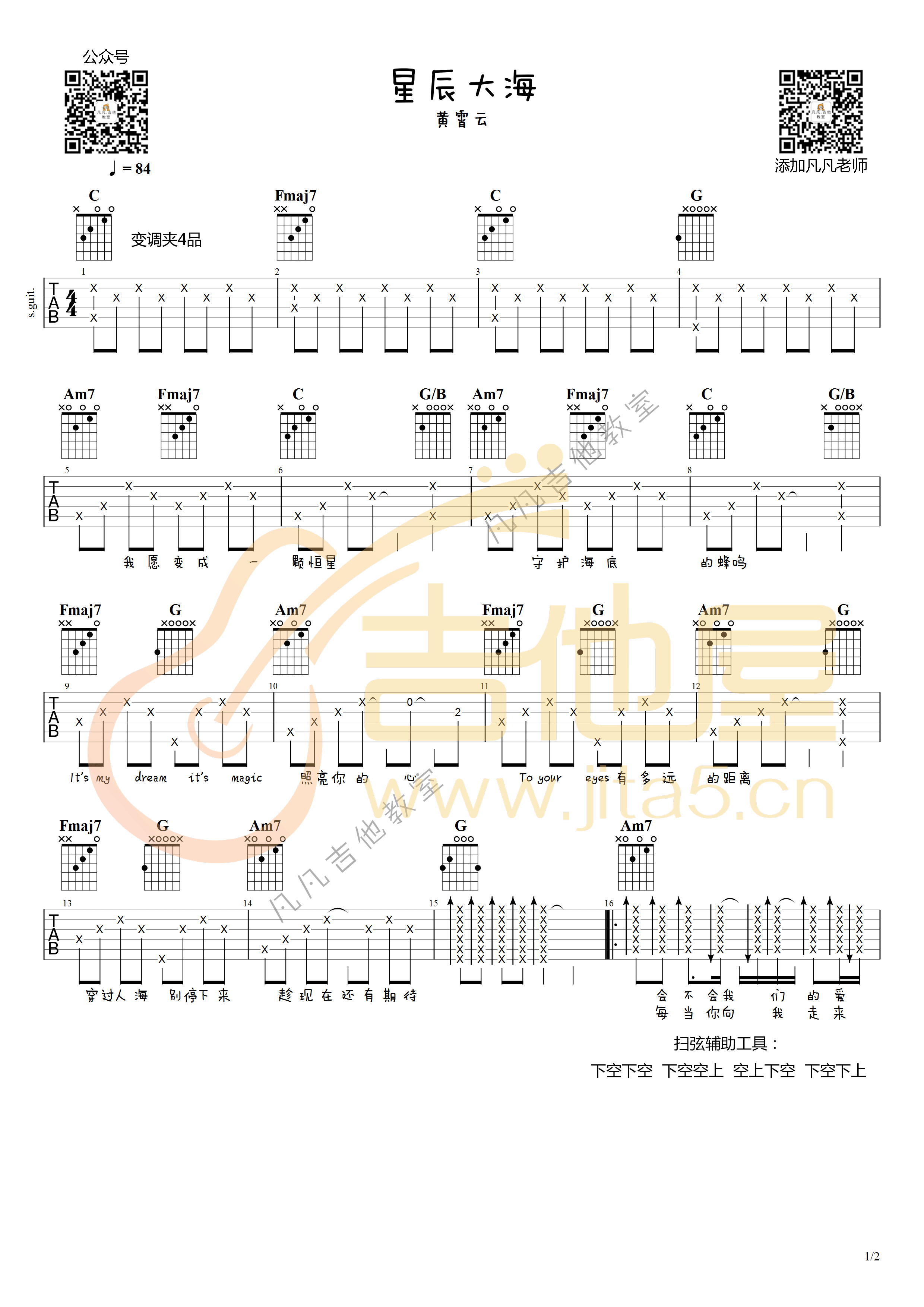 星辰大海吉他谱1