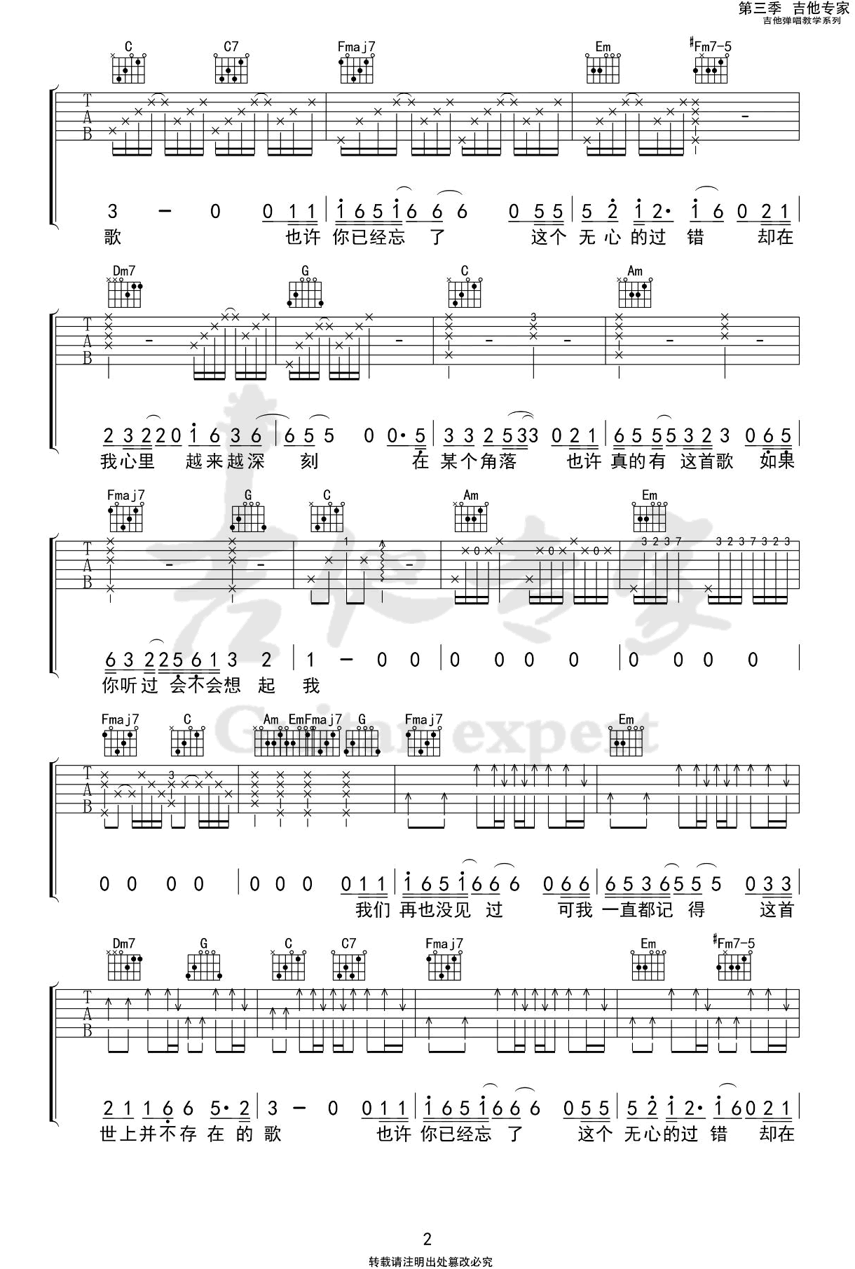 世界上不存在的歌吉他谱2