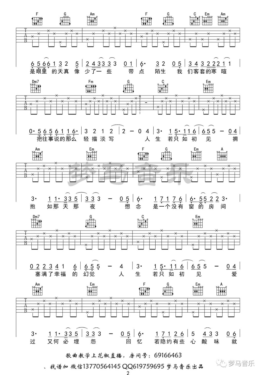 只如初见吉他谱2