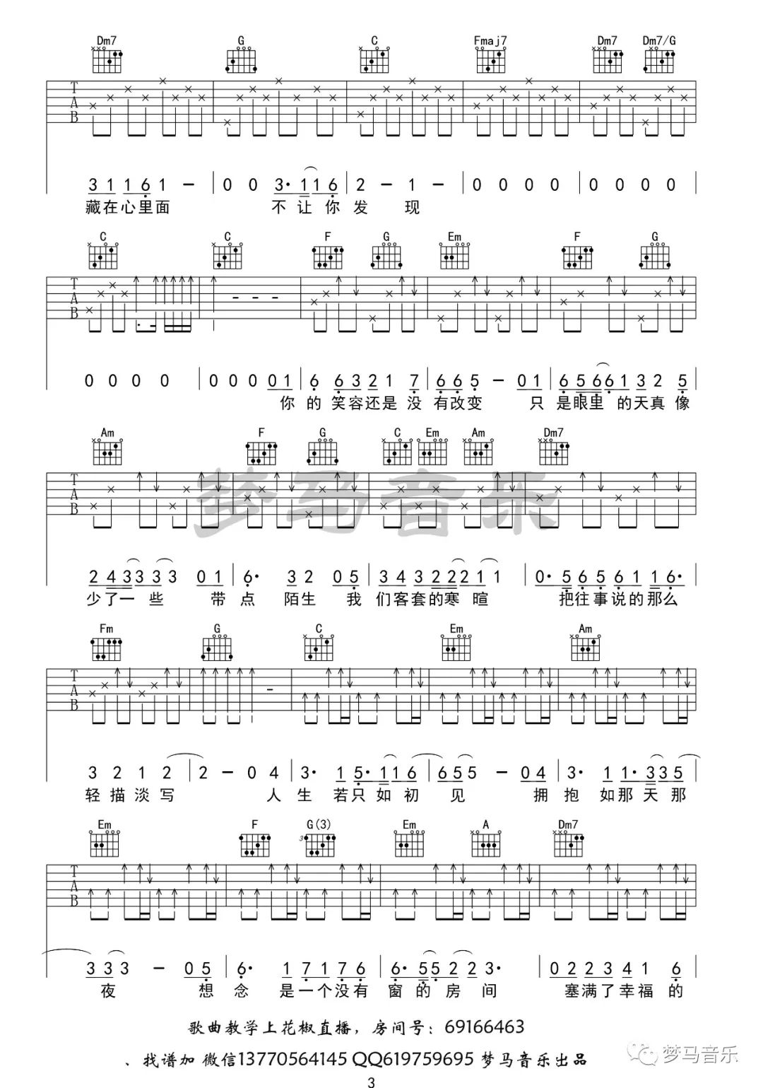 只如初见吉他谱3