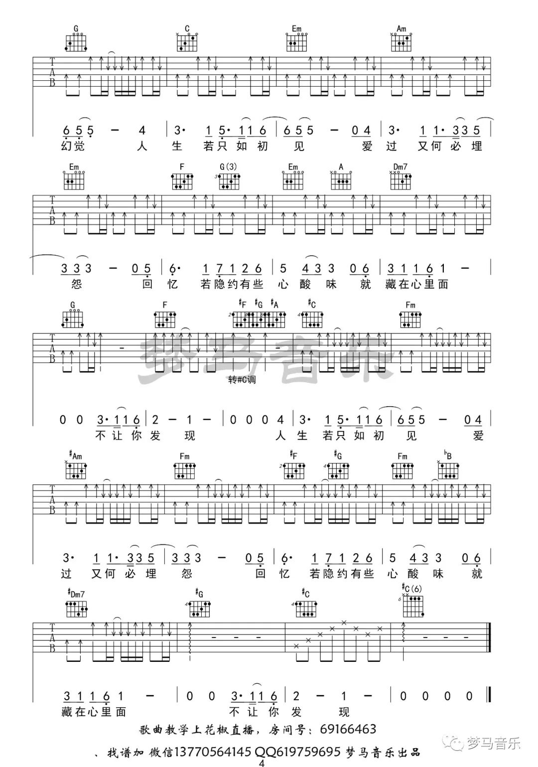 只如初见吉他谱4