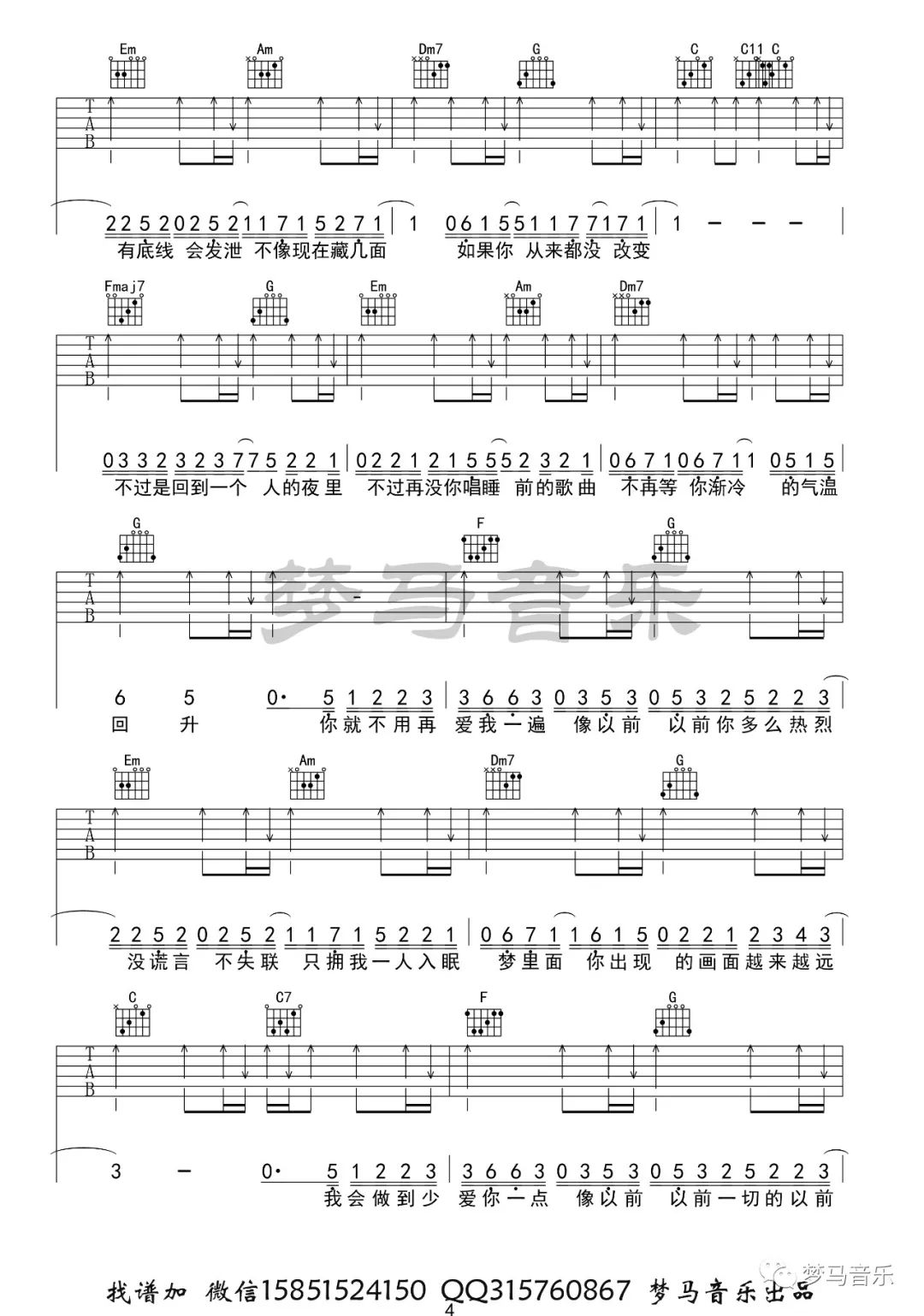 渐冷吉他谱4