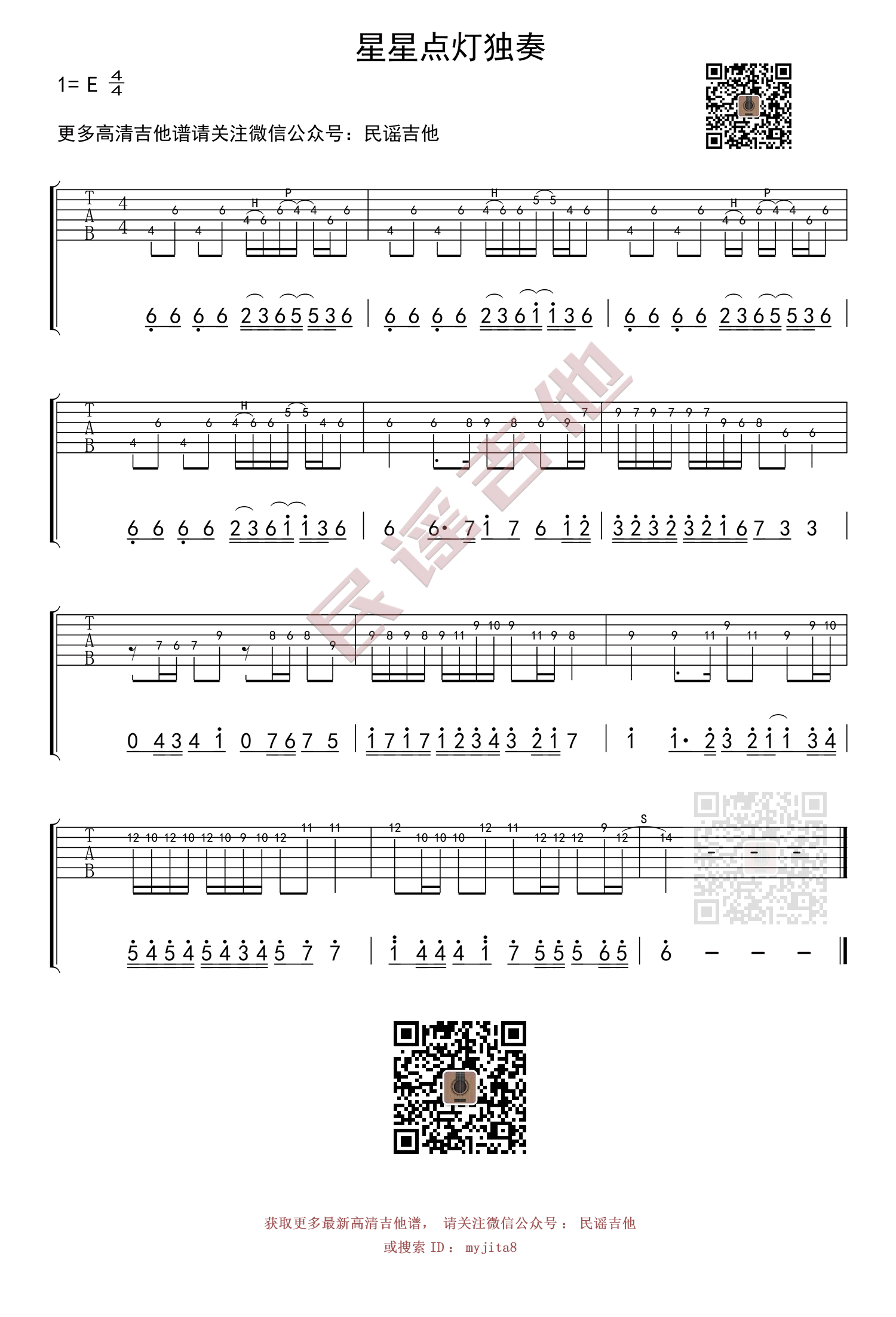 星星点灯吉他谱1