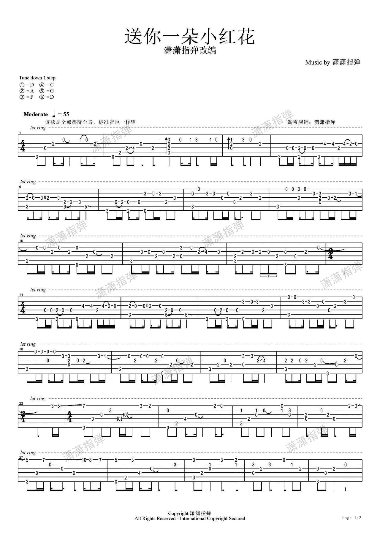 送你一朵小红花吉他谱1