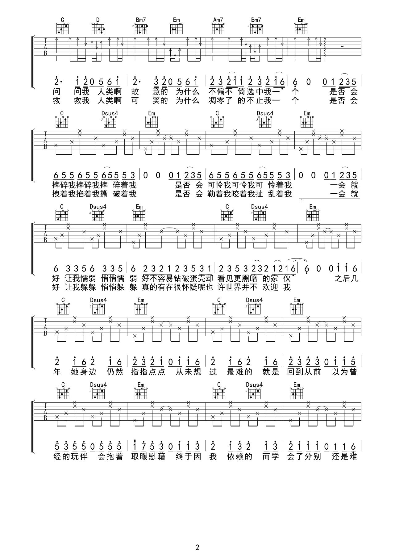 负重一万斤长大吉他谱2