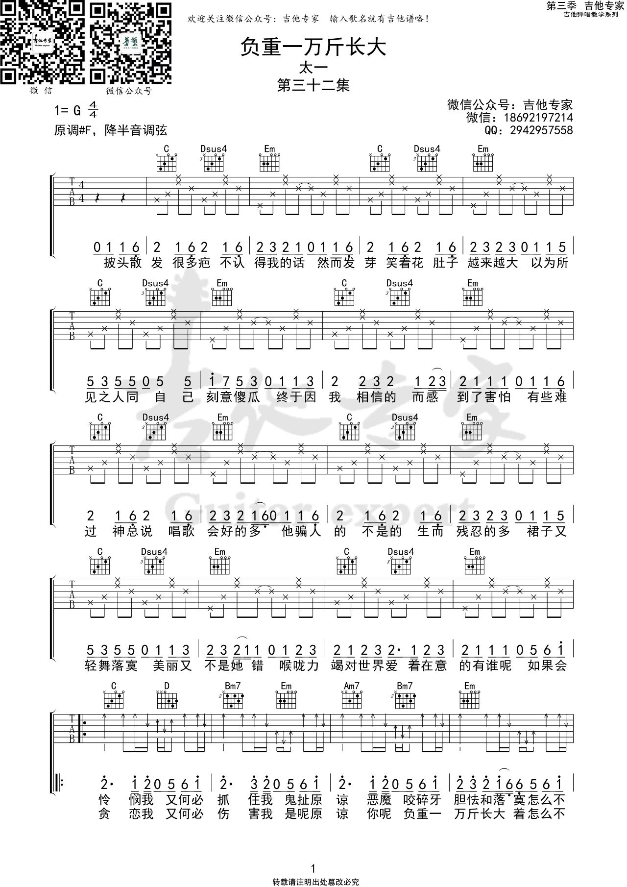 负重一万斤长大吉他谱1