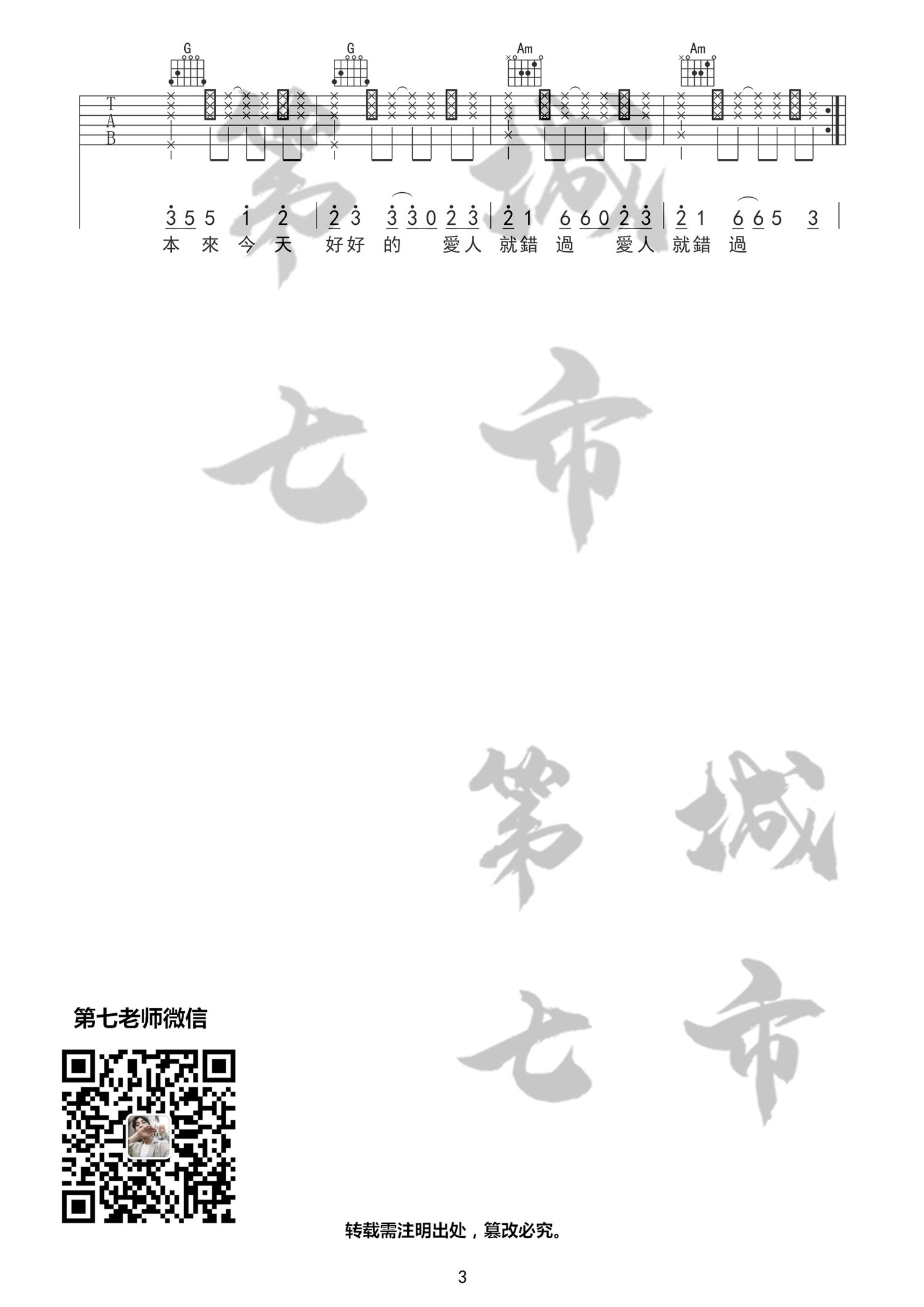 爱人错过吉他谱3