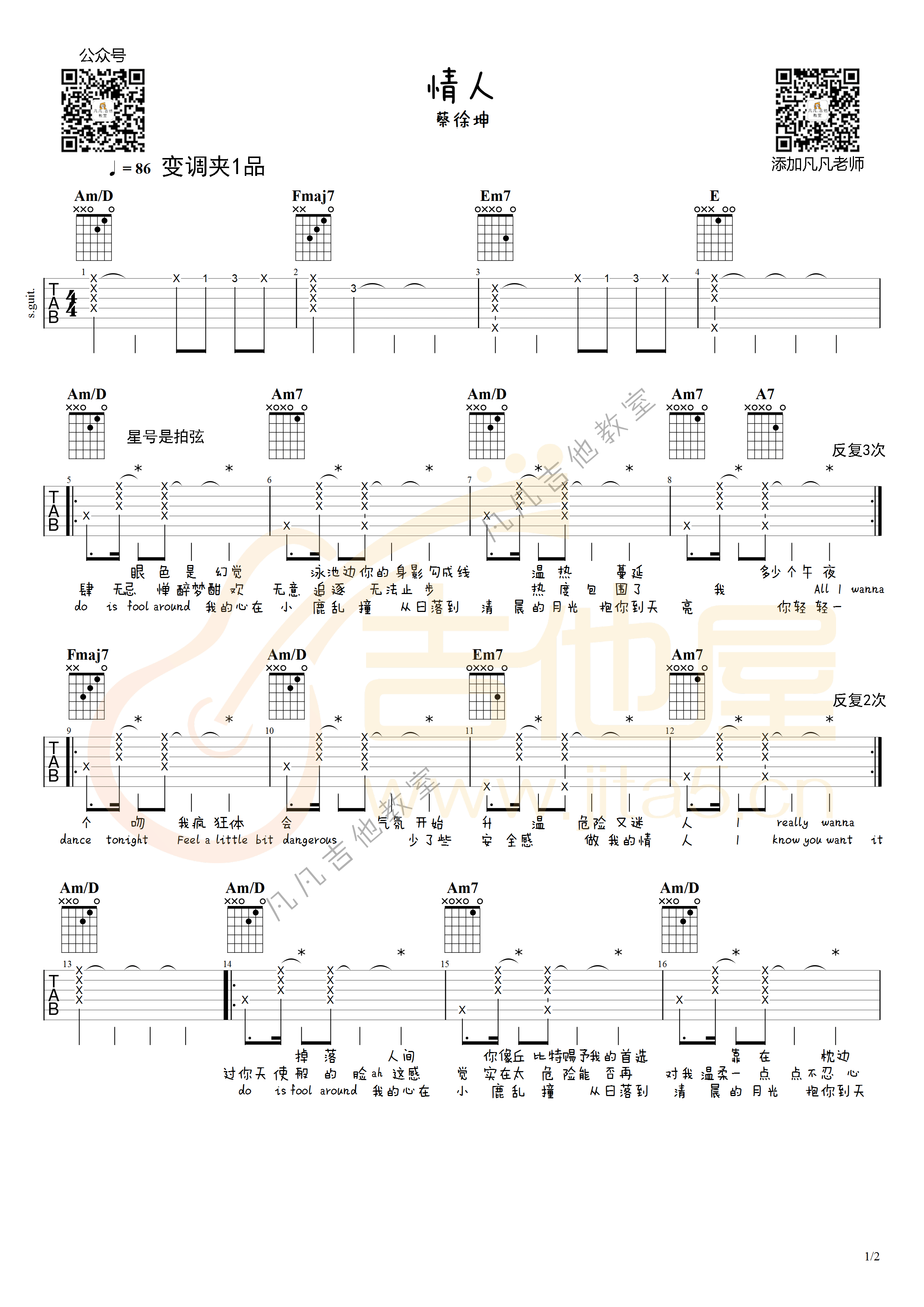 情人吉他谱1