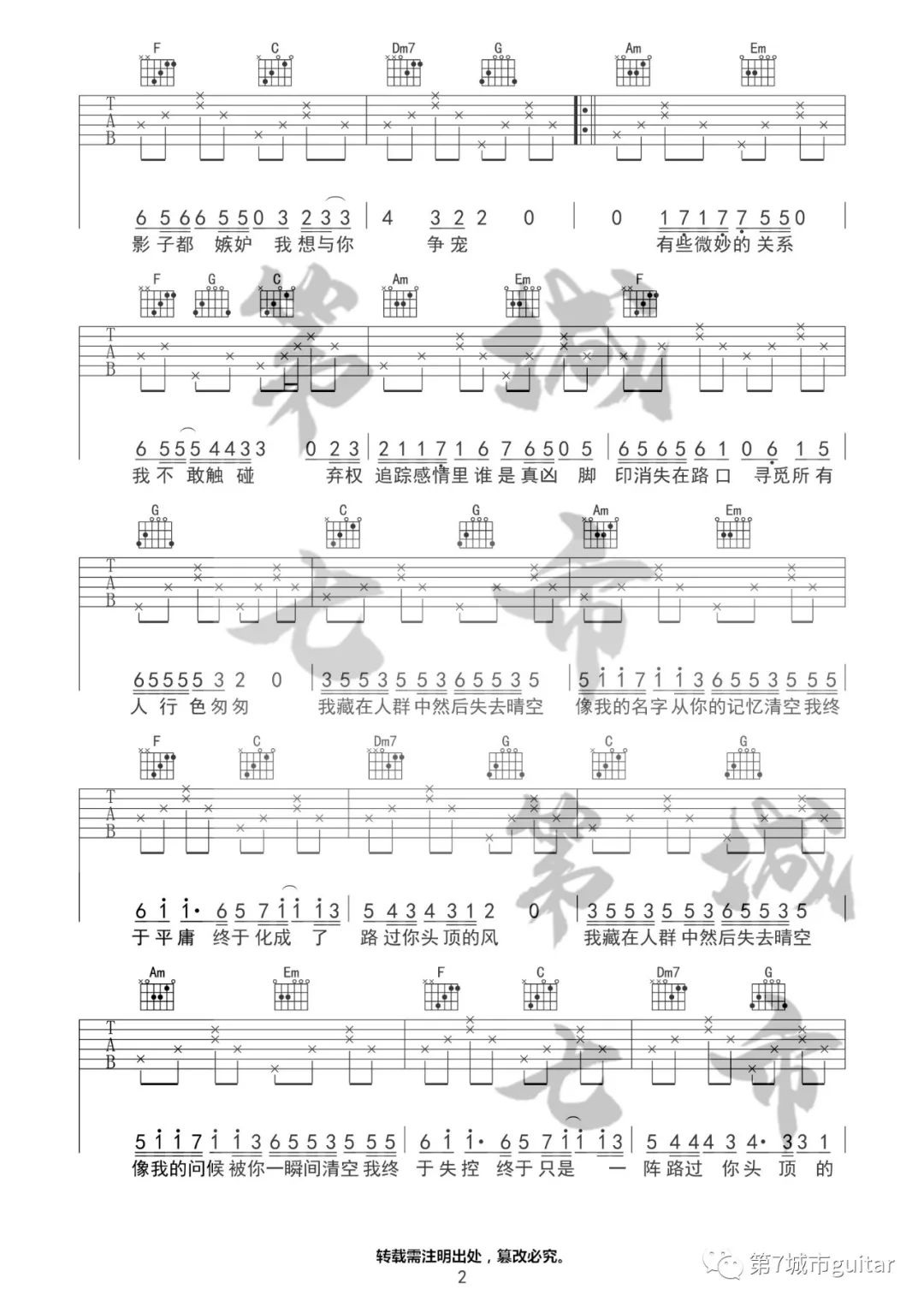 你头顶的风吉他谱2