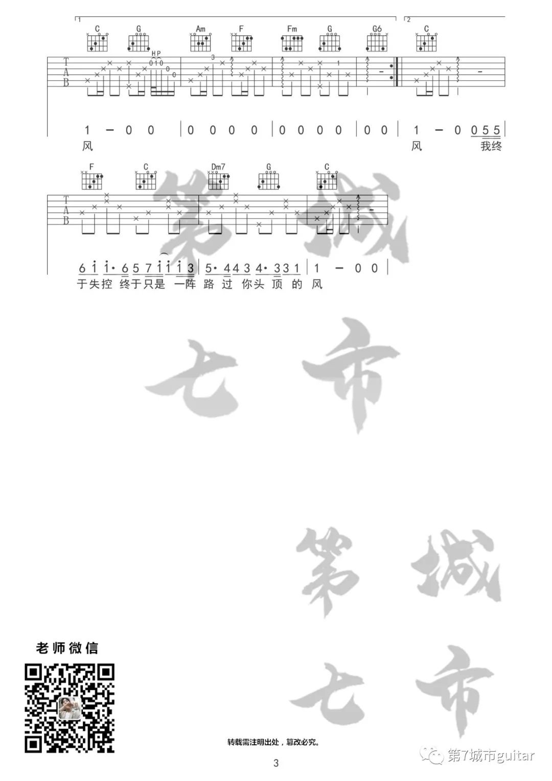 你头顶的风吉他谱3