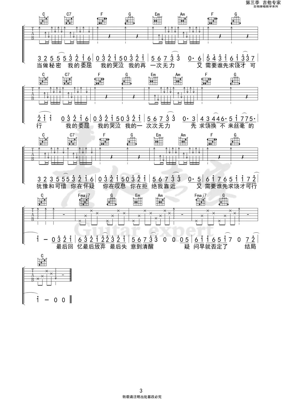 万拒吉他谱3