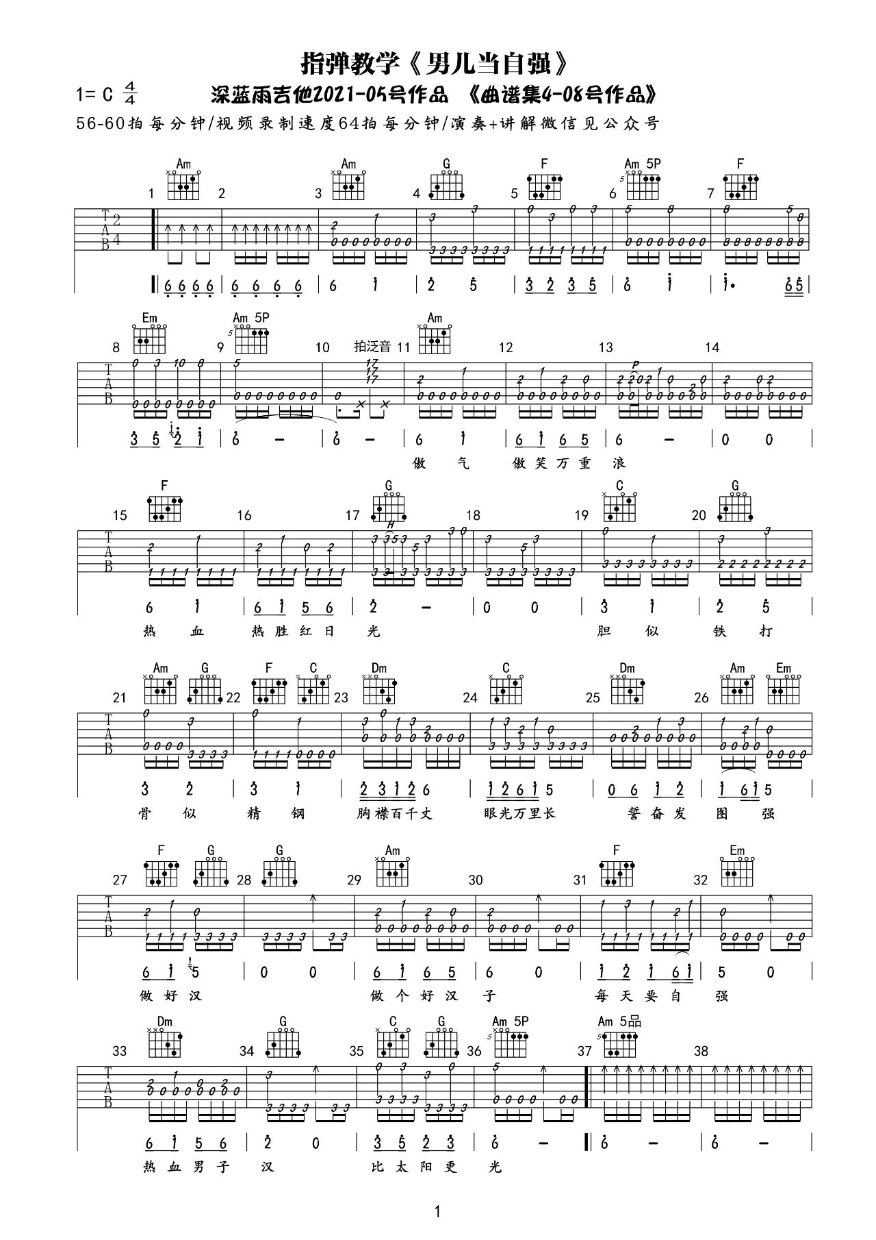 男儿当自强吉他谱1