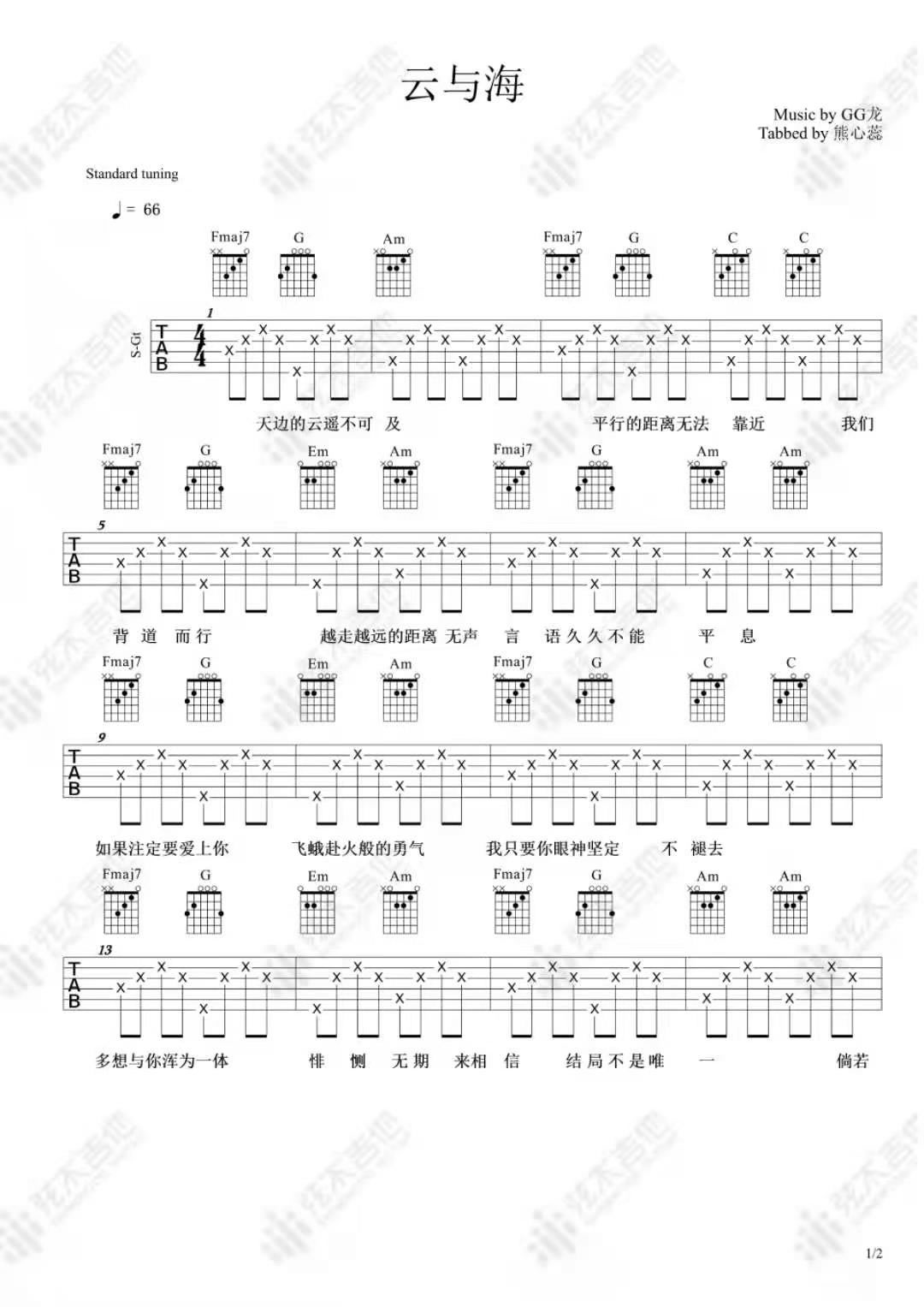 云与海吉他谱1
