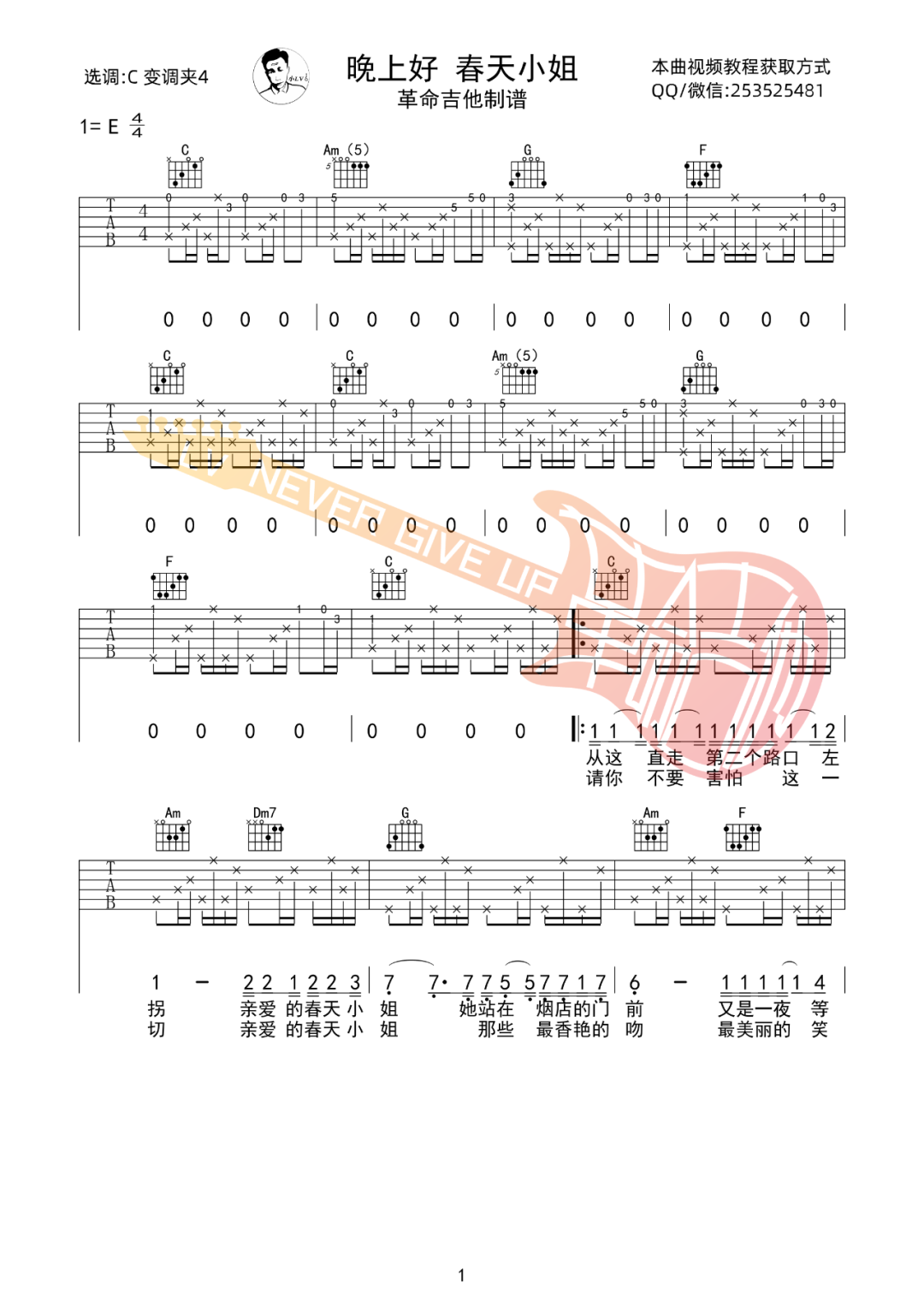 晚上好春天小姐吉他谱1