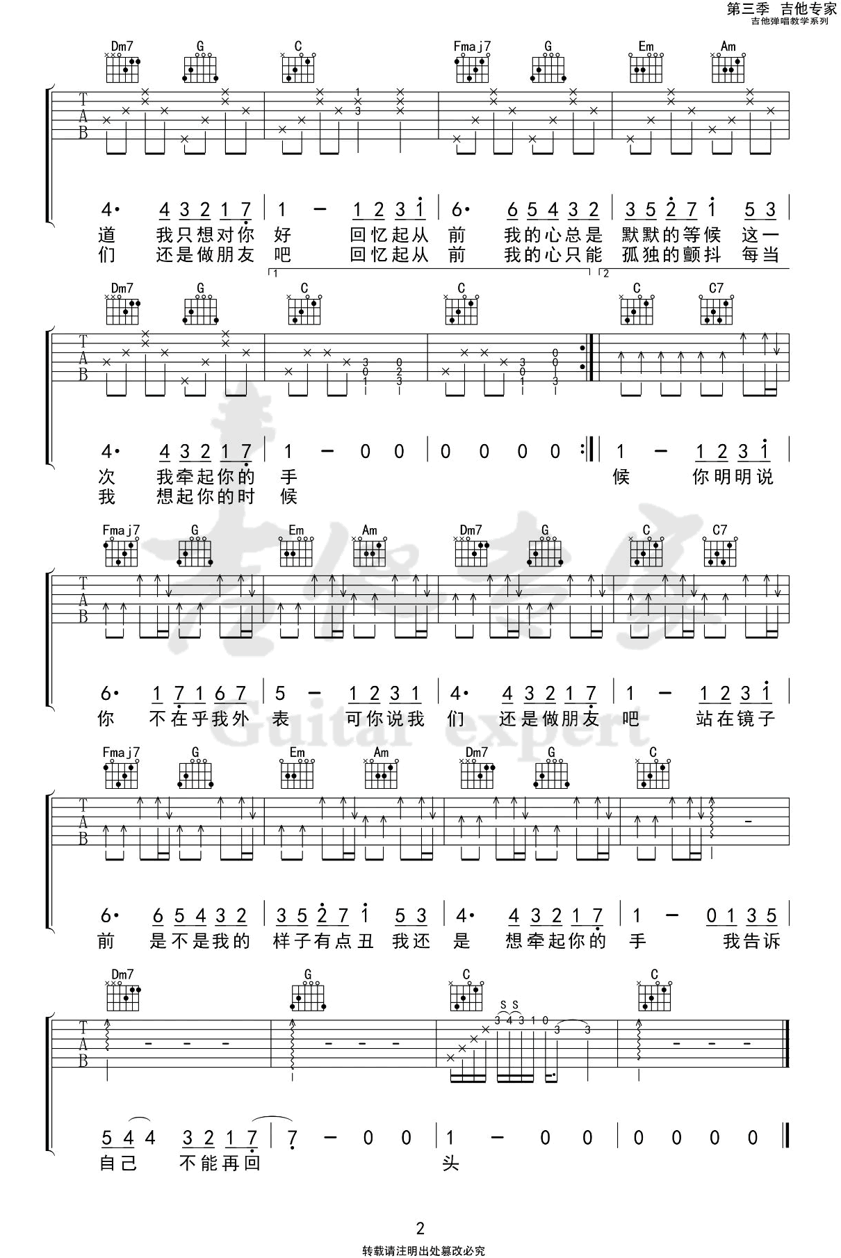 我们还是做朋友吧吉他谱2