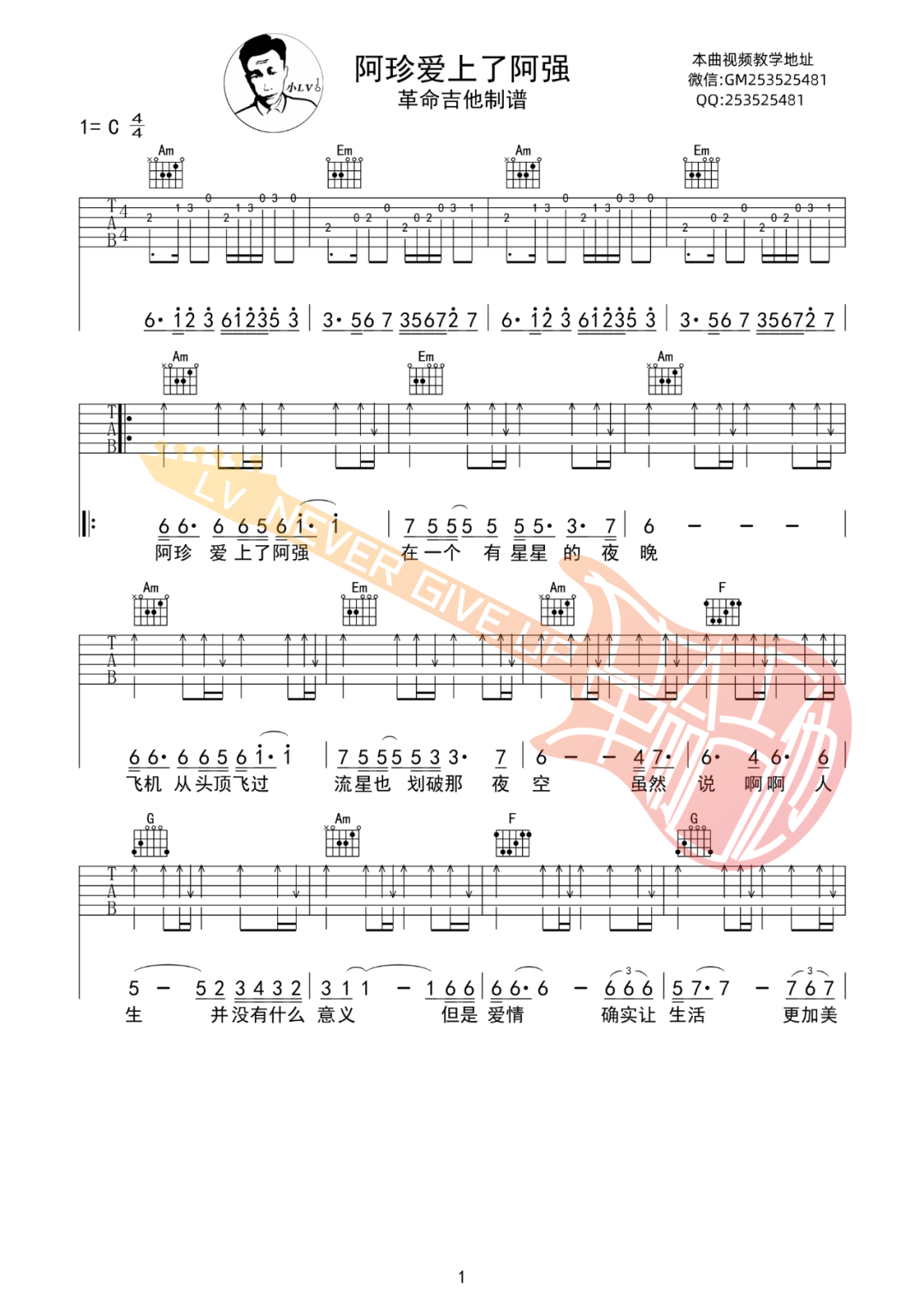 阿珍爱上了阿强吉他谱1
