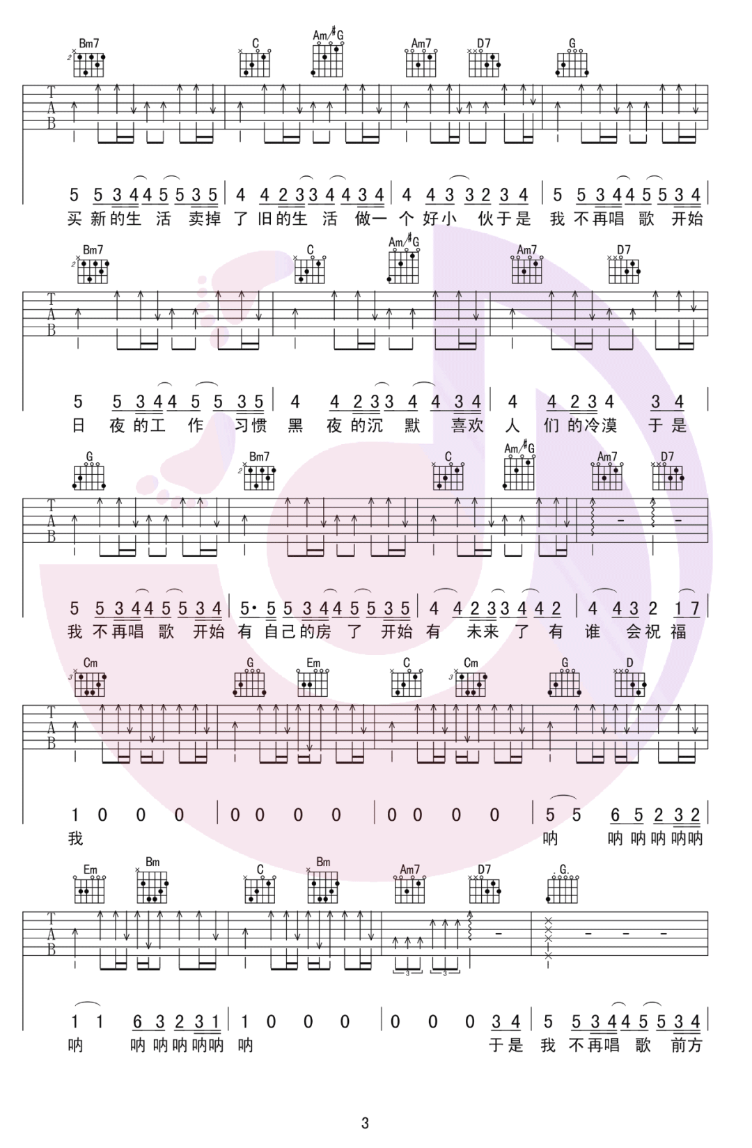 于是我不再唱歌吉他谱3