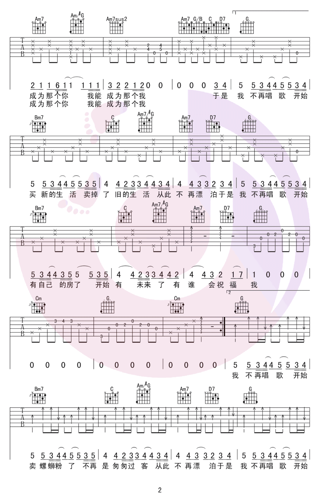 于是我不再唱歌吉他谱2
