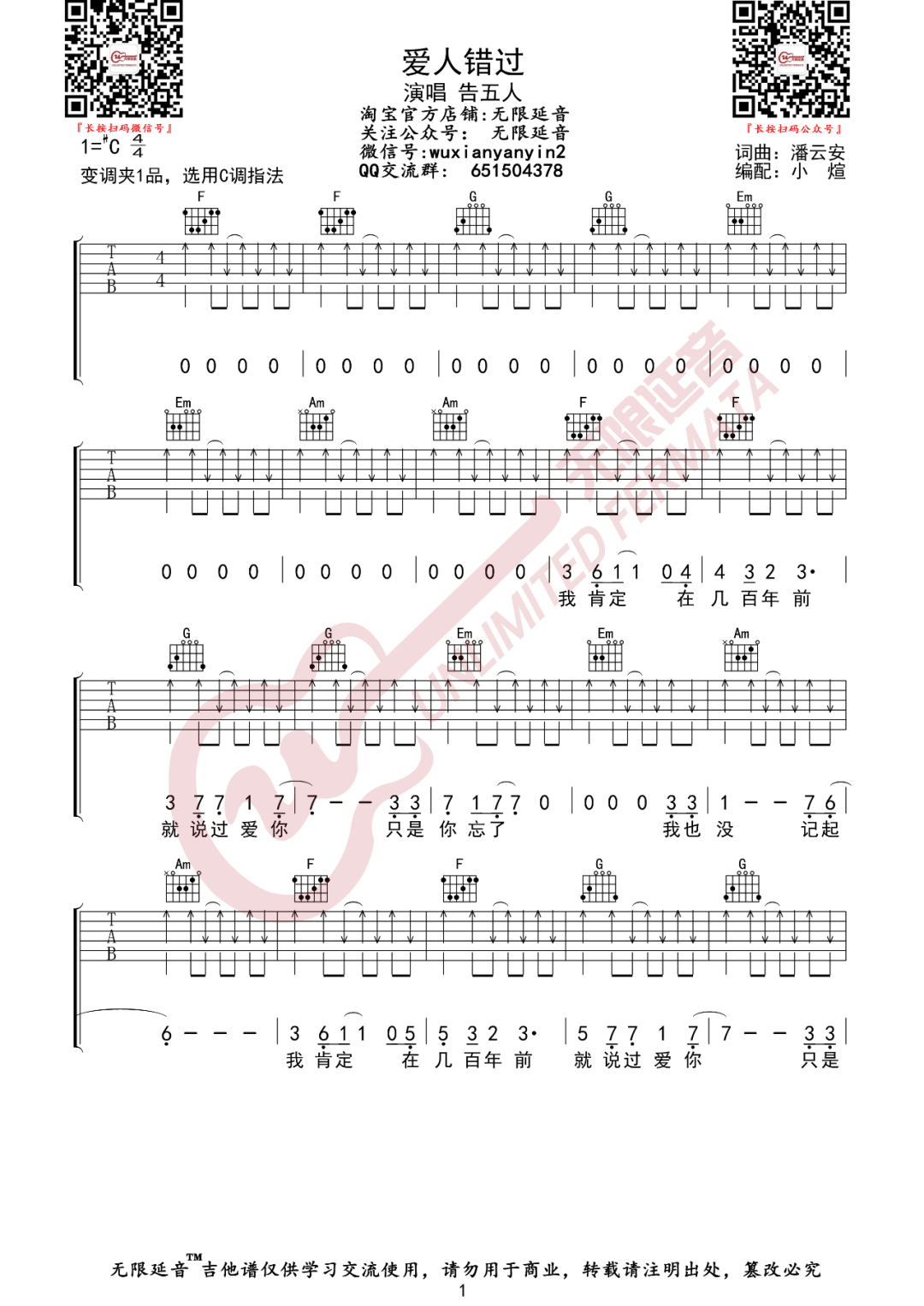 爱人错过吉他谱1