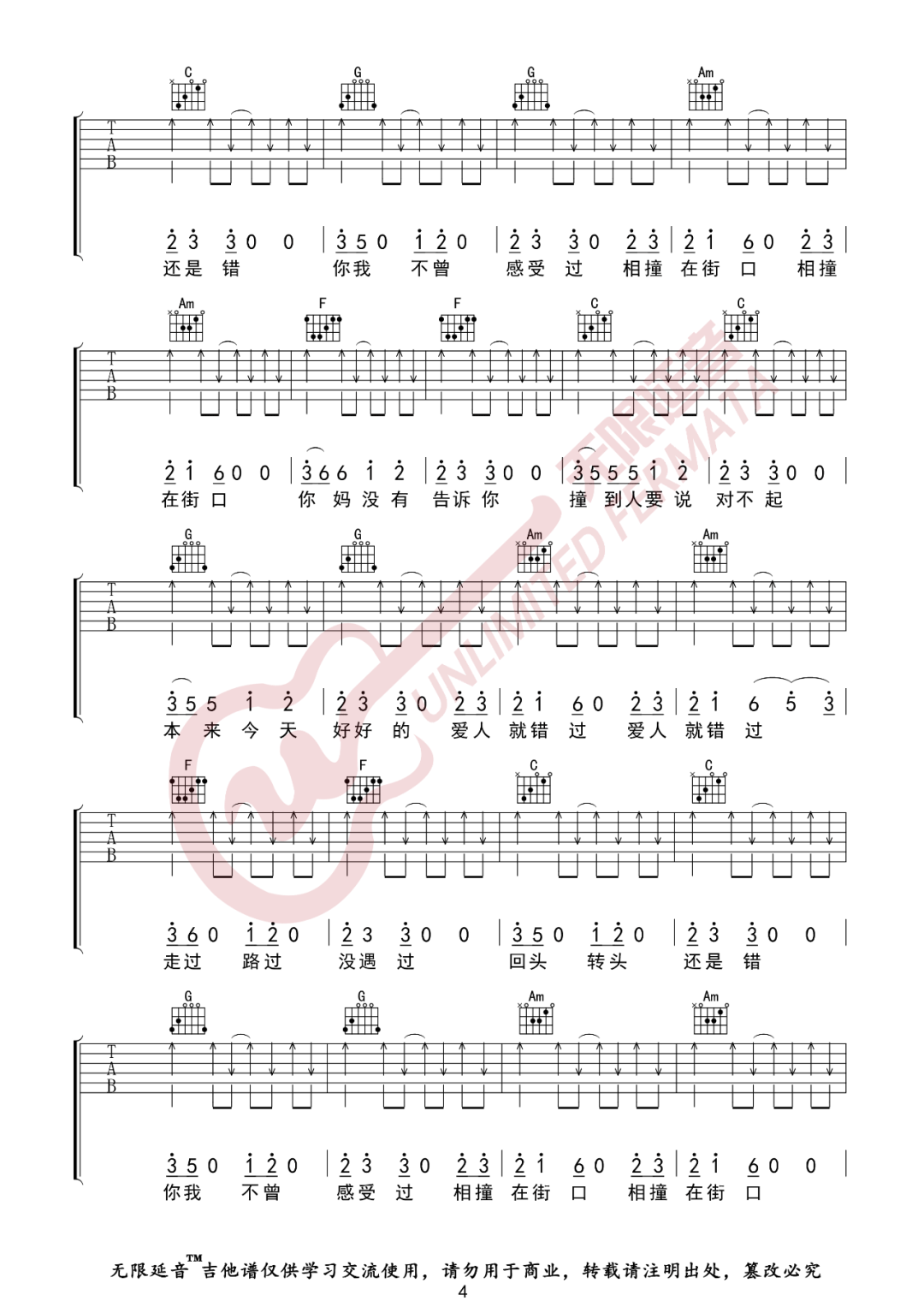 爱人错过吉他谱4