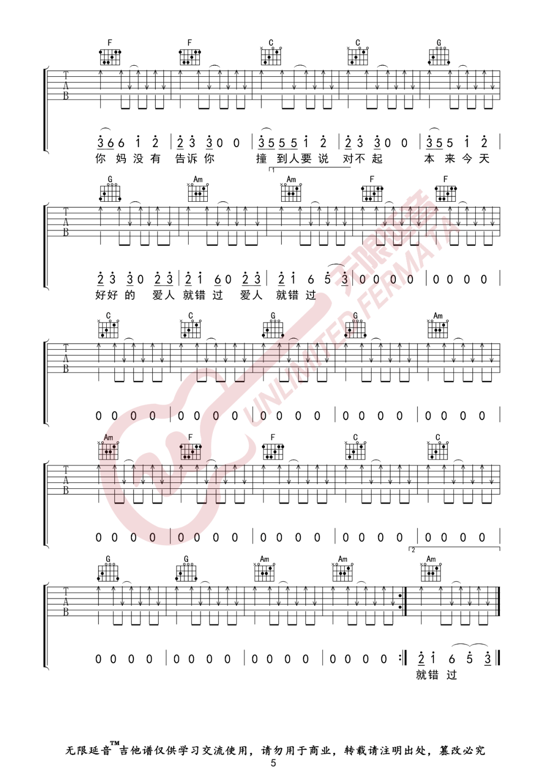 爱人错过吉他谱5