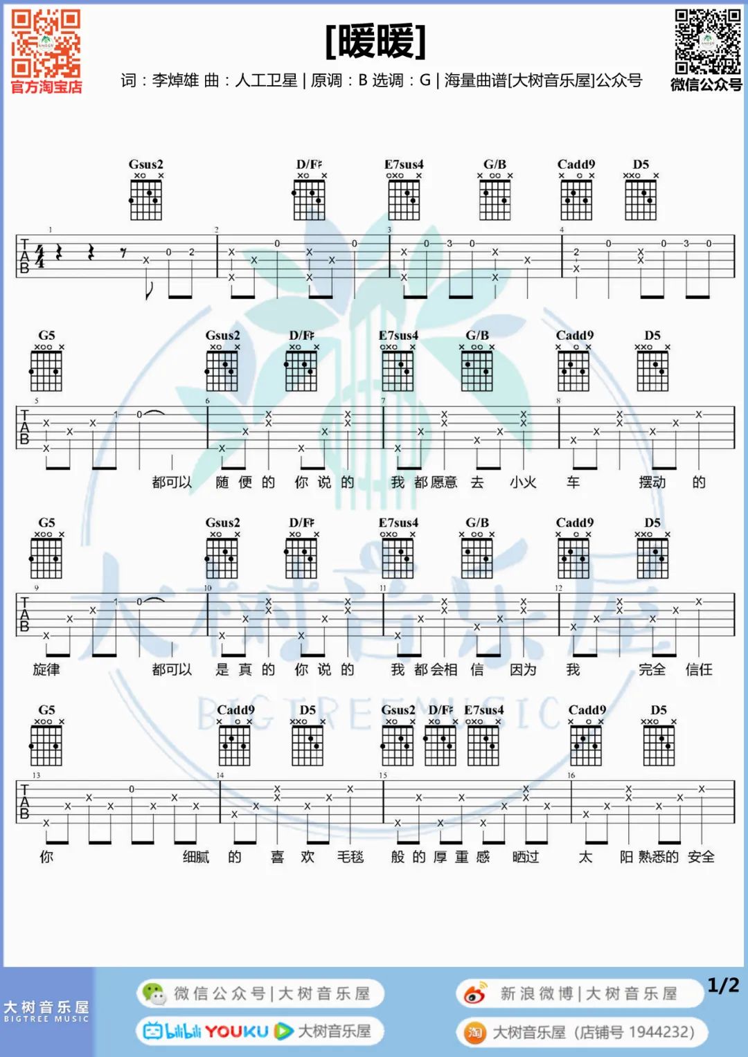 暖暖吉他谱1