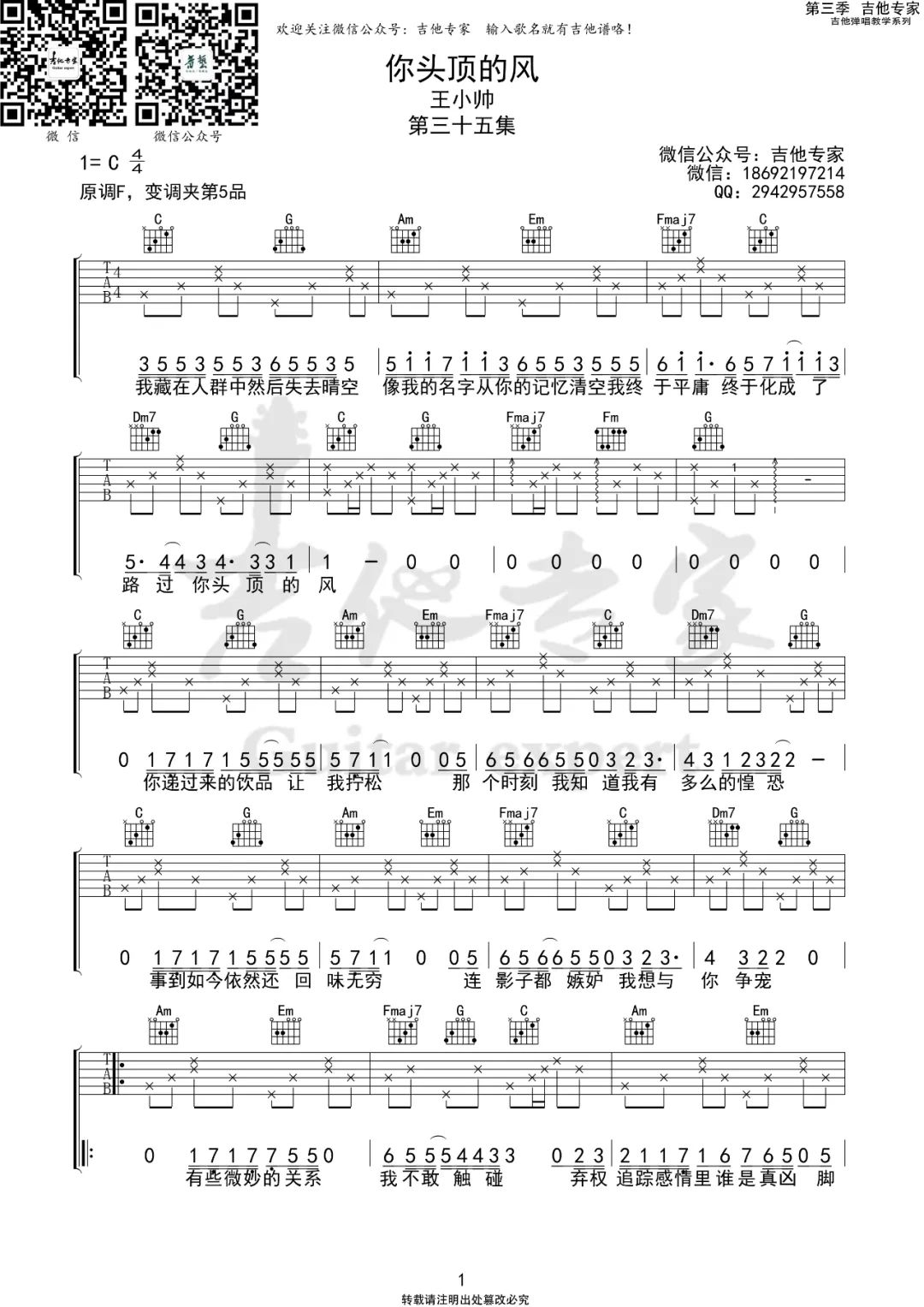 你头顶的风吉他谱1