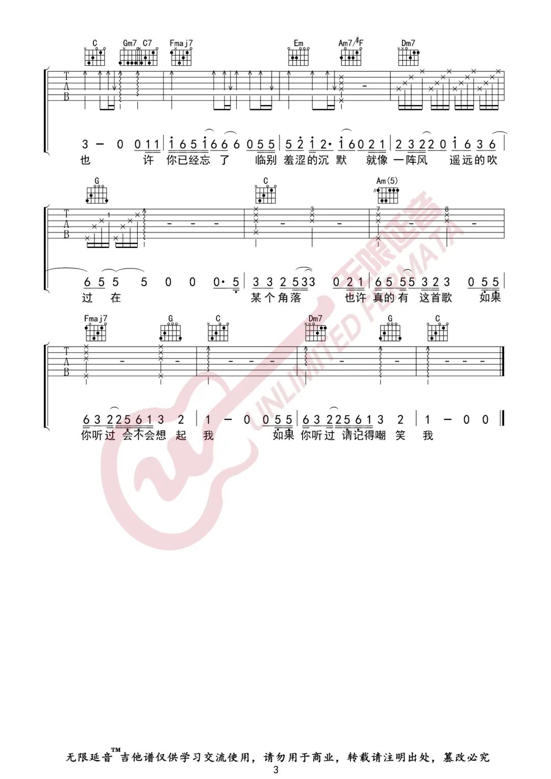 世界上不存在的歌吉他谱3