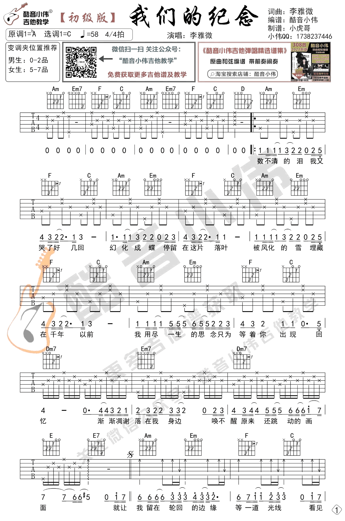 我们的纪念吉他谱1