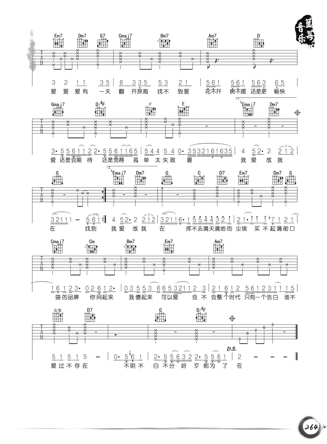 爱爱爱吉他谱2