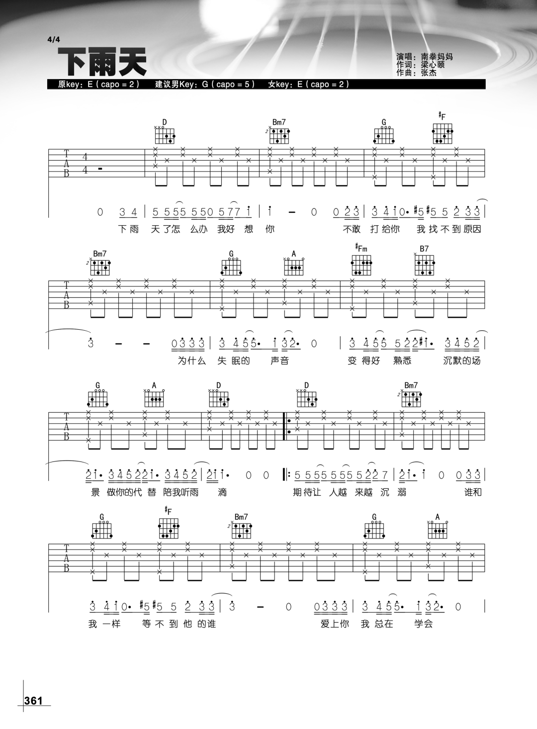 下雨天吉他谱1