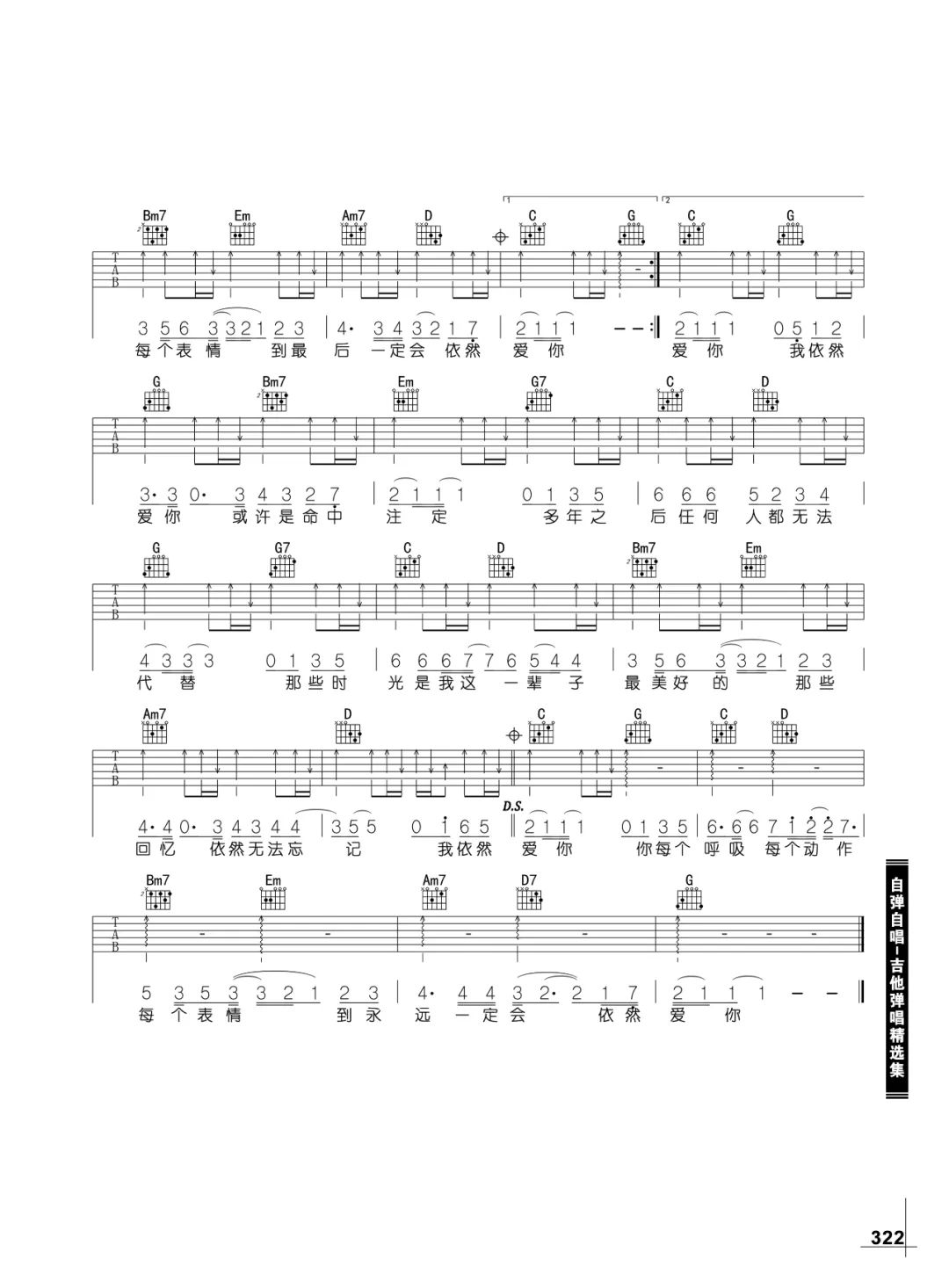 依然爱你吉他谱2