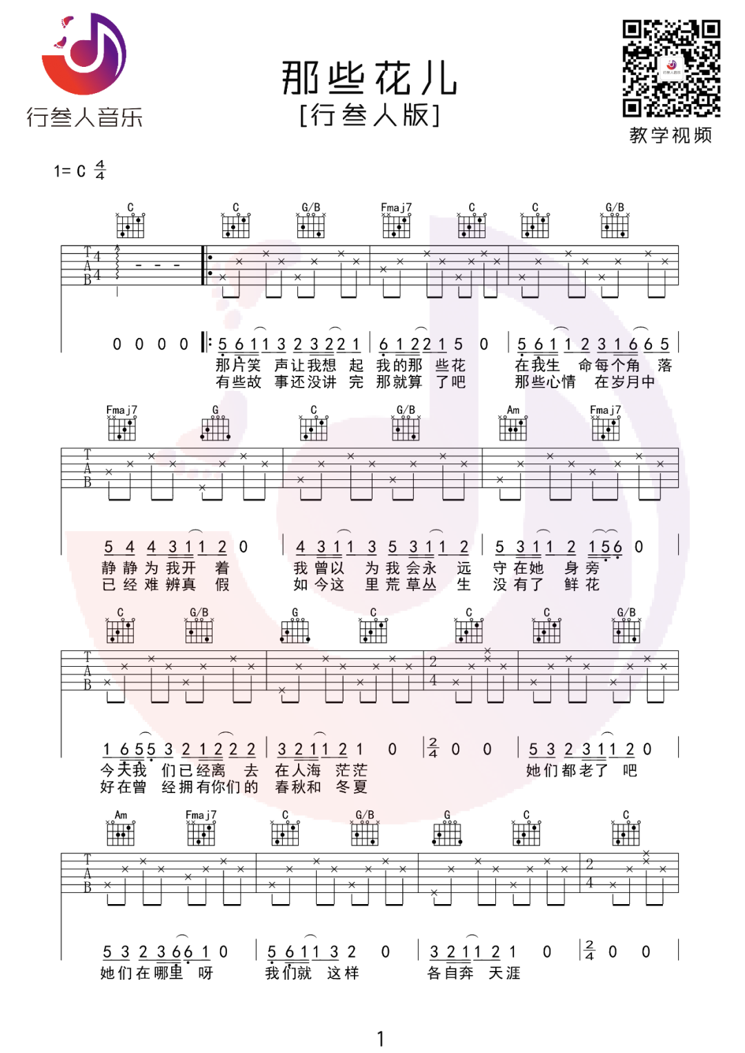 那些花儿吉他谱1