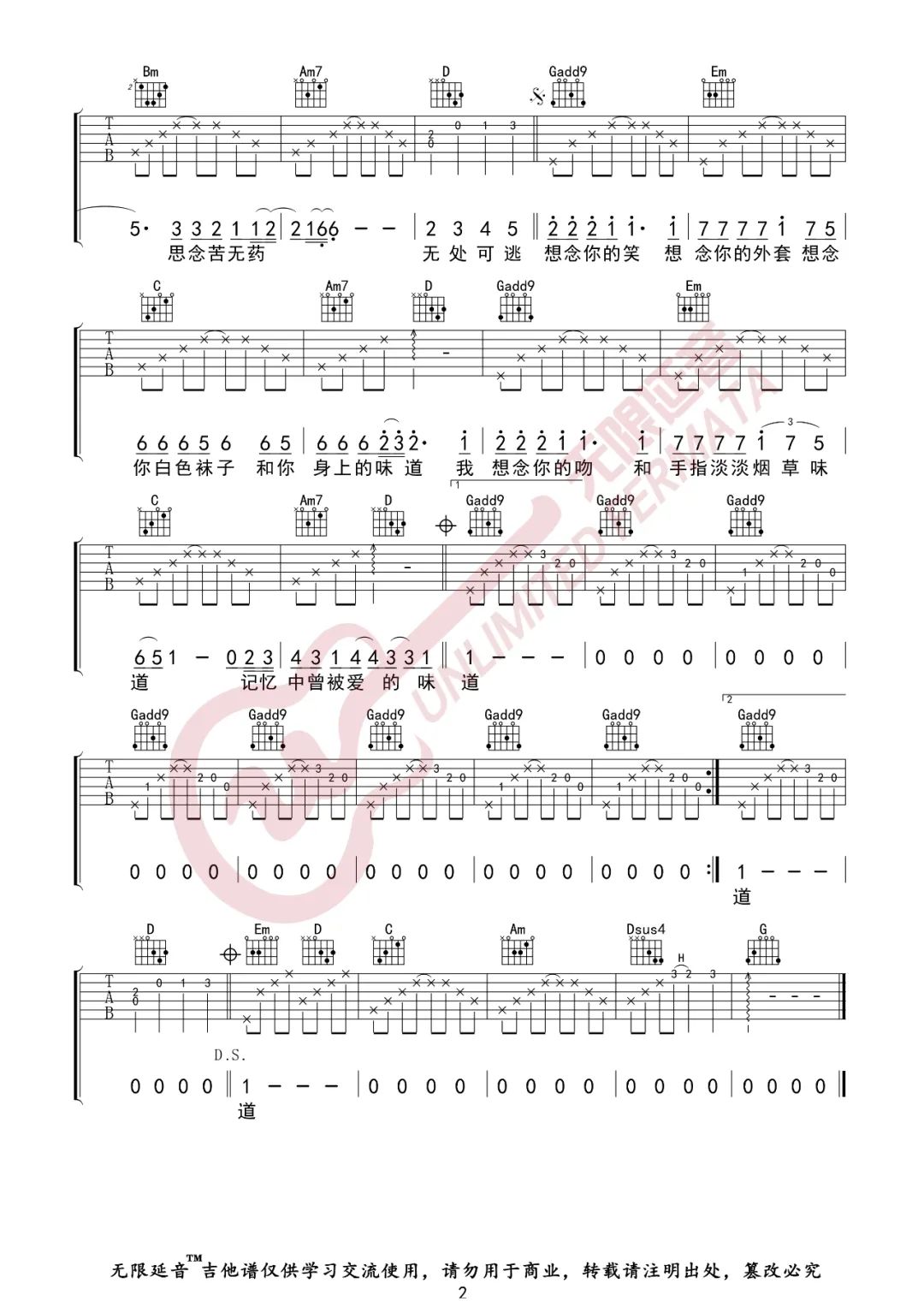 味道吉他谱2