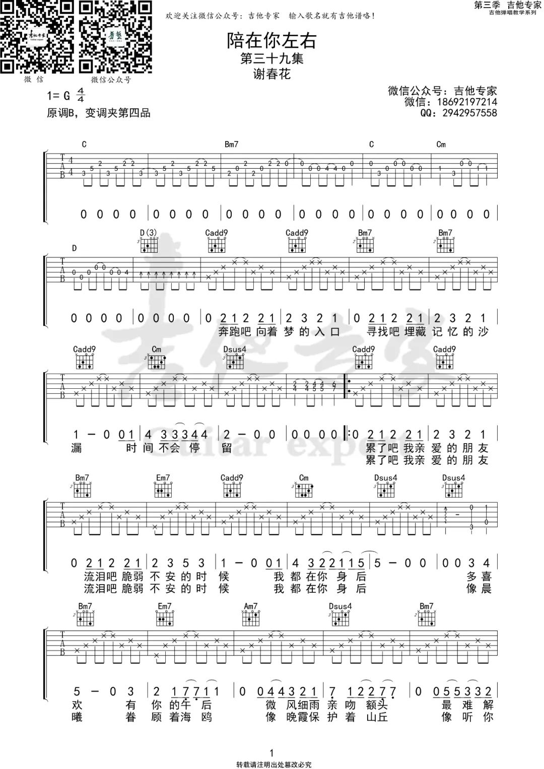 陪在你左右吉他谱1