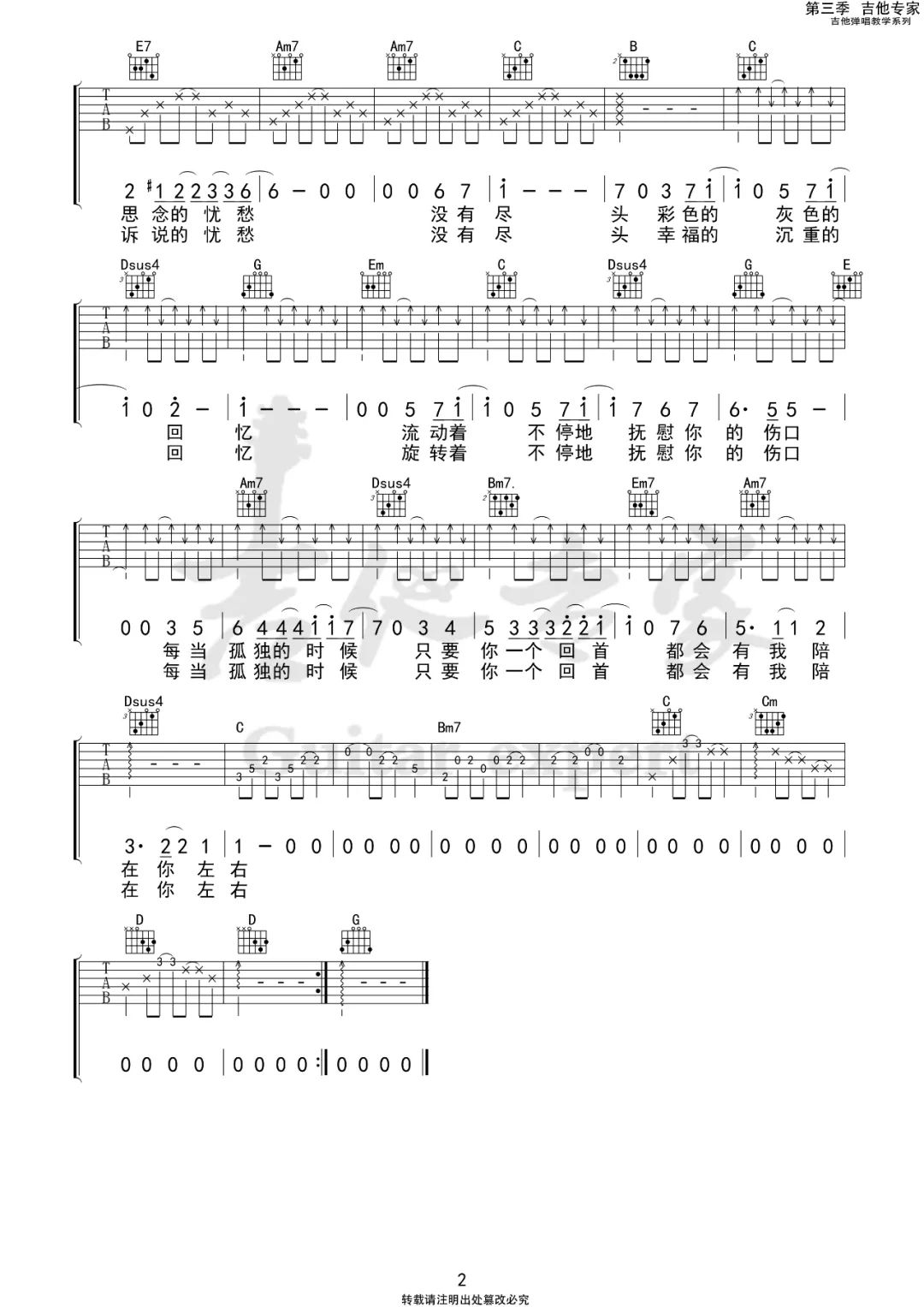 陪在你左右吉他谱2