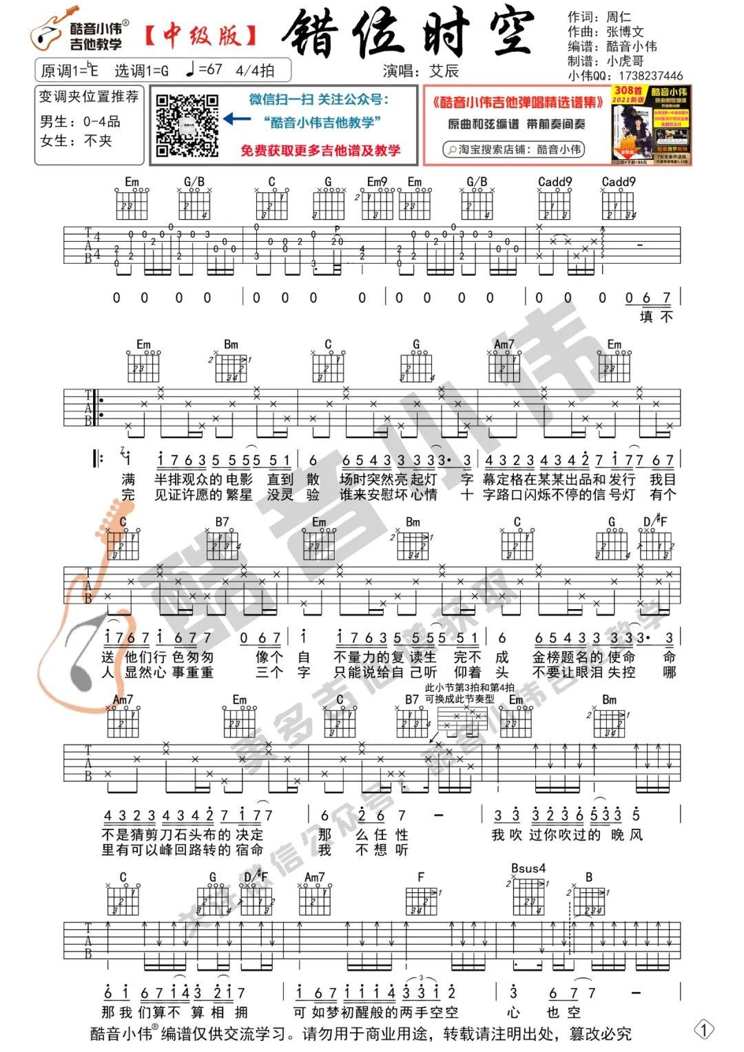 错位时空吉他谱1