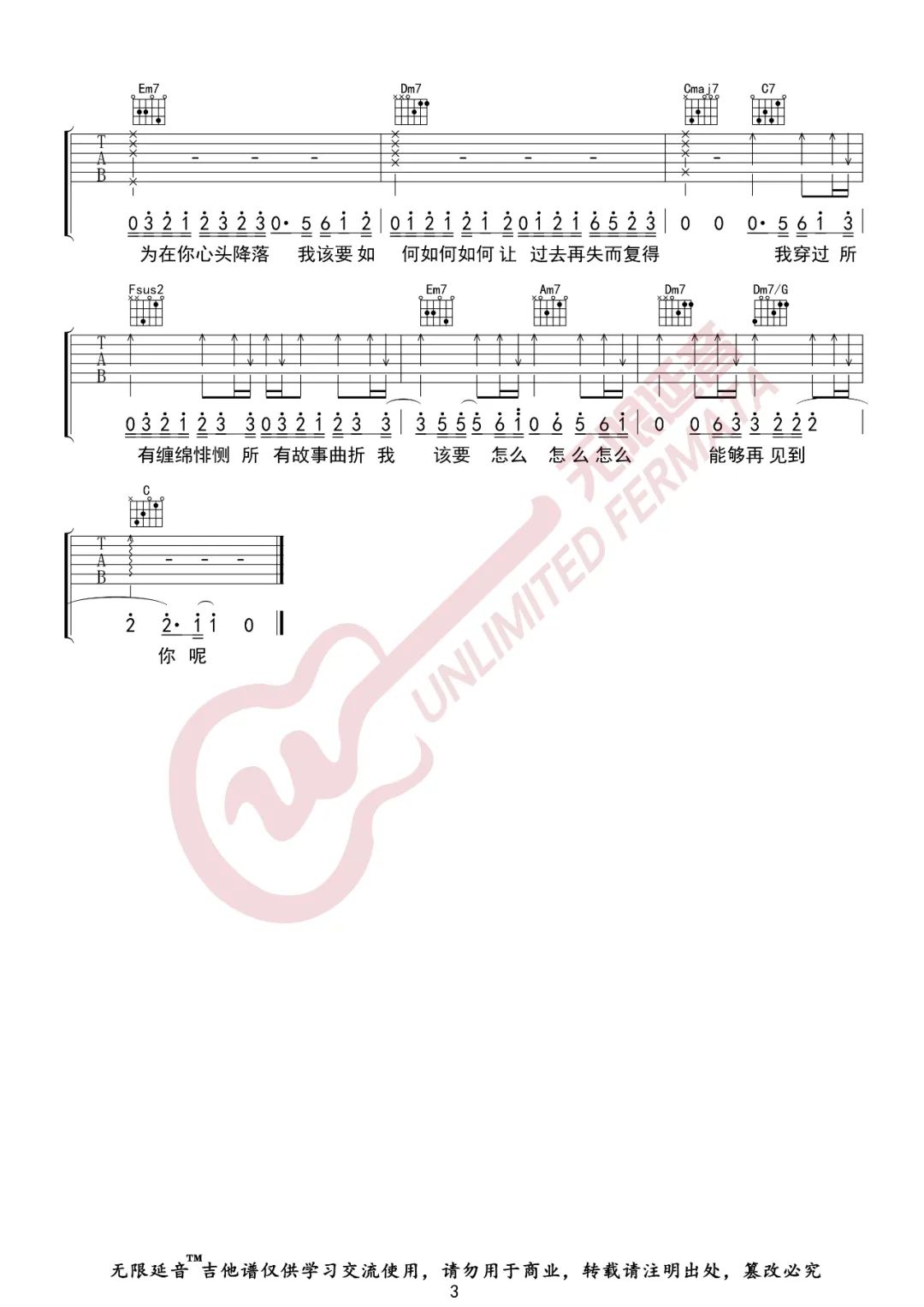 你的轮廓吉他谱3