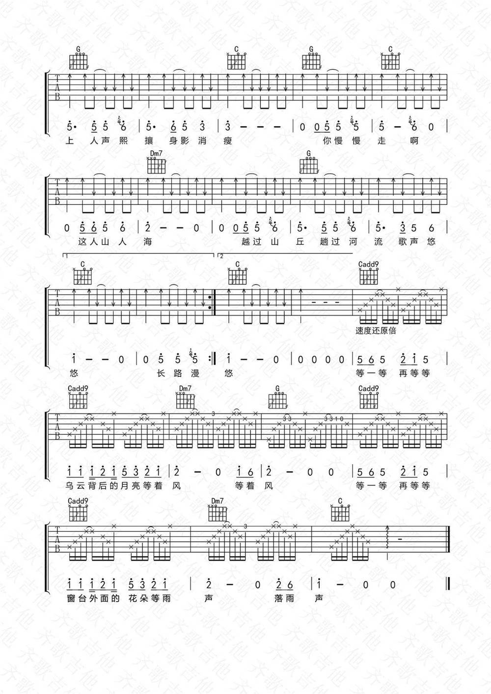 等一等吉他谱3