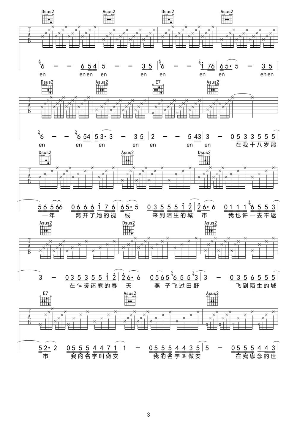 我的名字叫做安吉他谱3