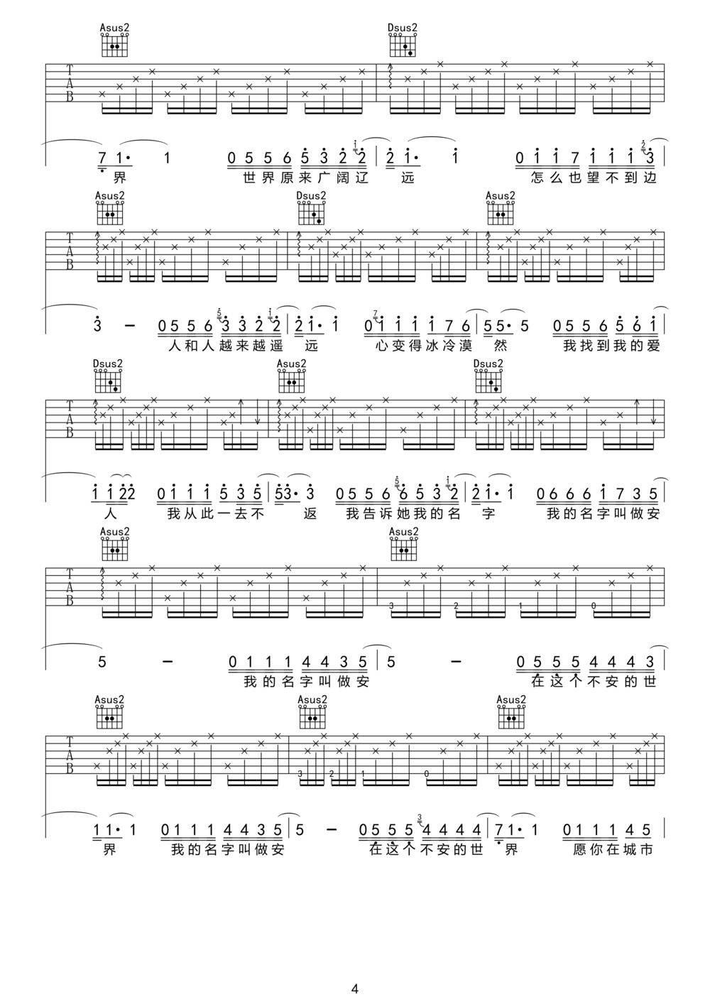 我的名字叫做安吉他谱4